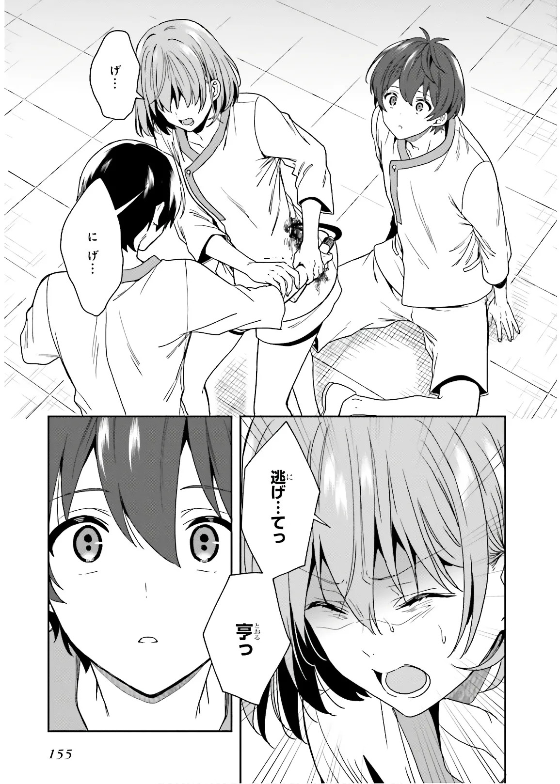 [原つもい] 淫らな邪教に巣喰うモノ 第03巻 - Page 157