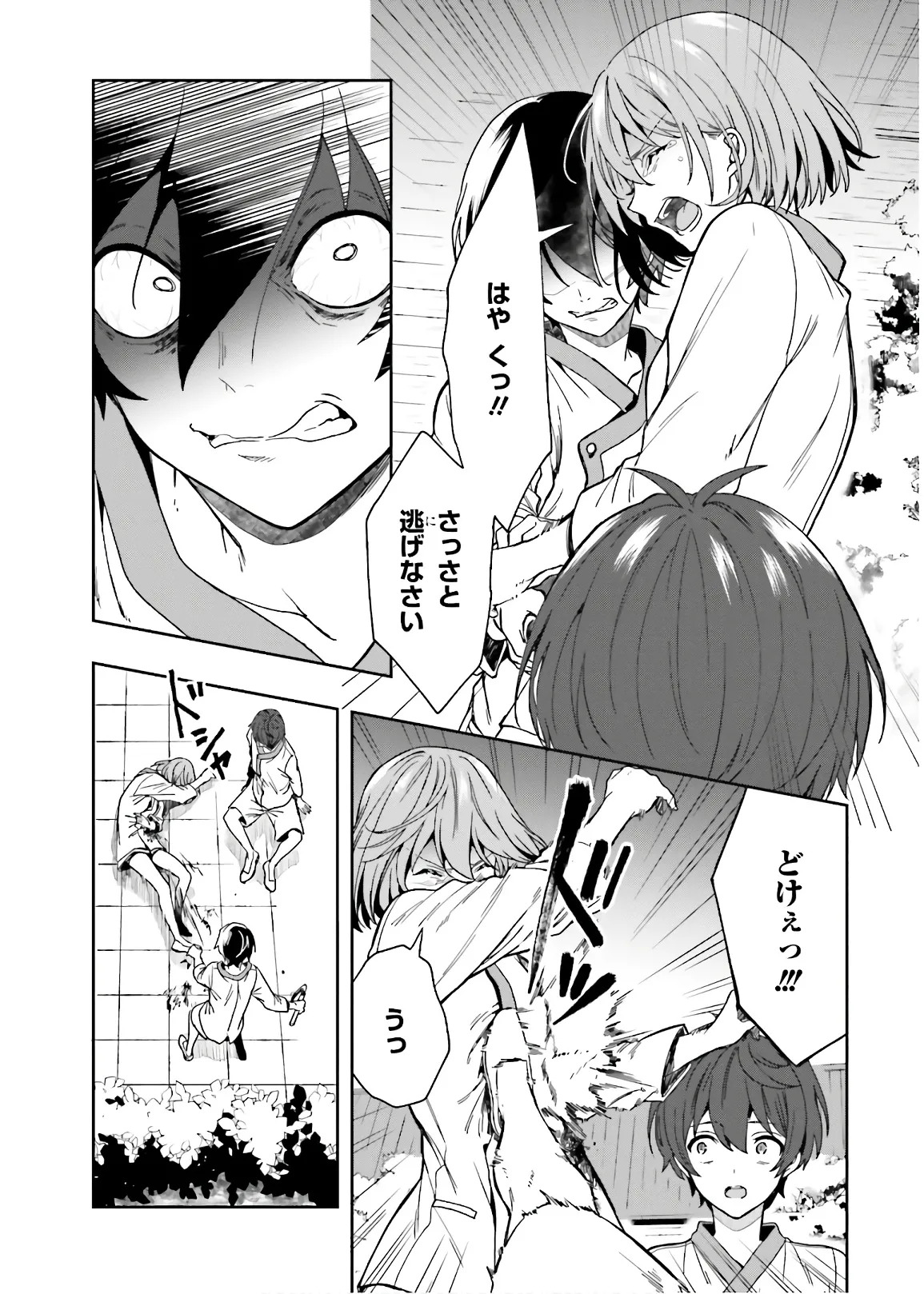 [原つもい] 淫らな邪教に巣喰うモノ 第03巻 - Page 158
