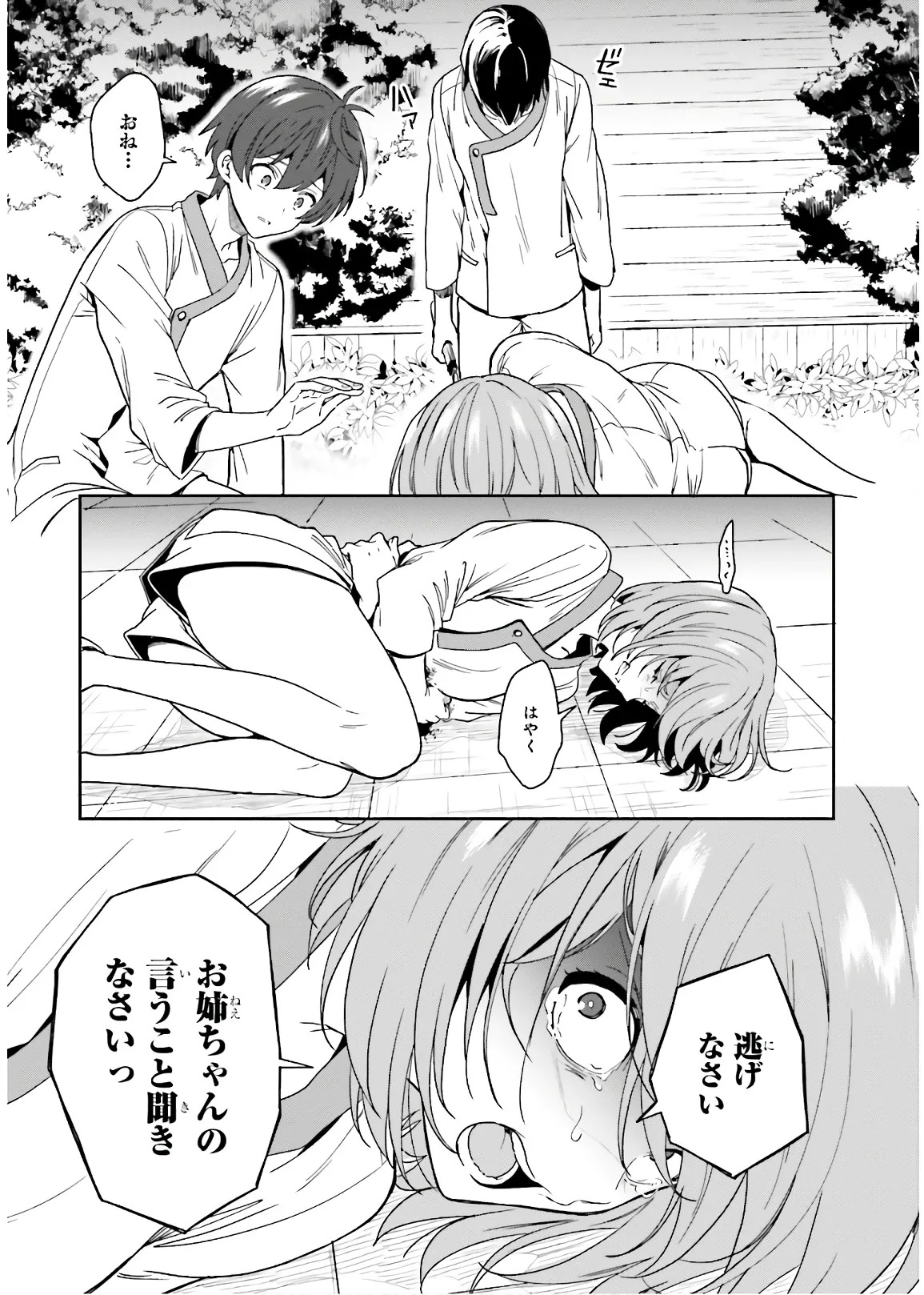 [原つもい] 淫らな邪教に巣喰うモノ 第03巻 - Page 159