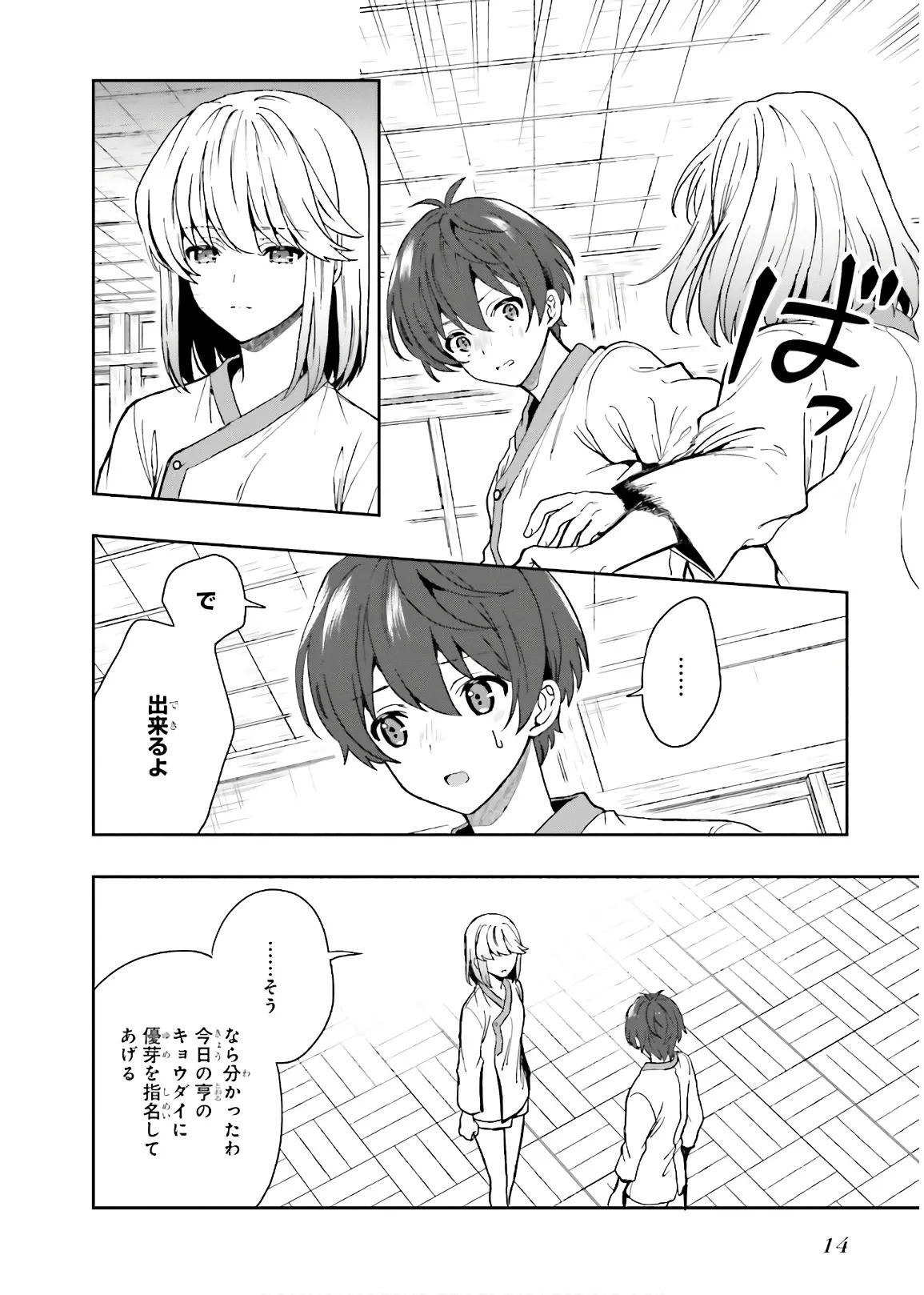 [原つもい] 淫らな邪教に巣喰うモノ 第03巻 - Page 16