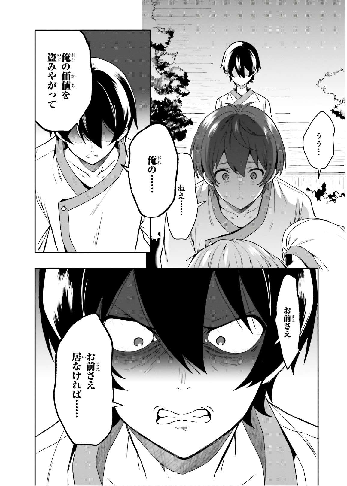 [原つもい] 淫らな邪教に巣喰うモノ 第03巻 - Page 160
