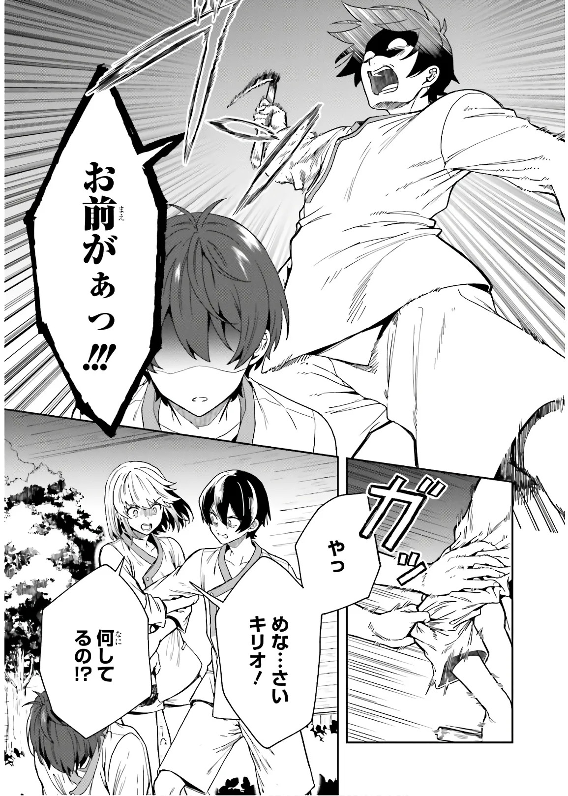 [原つもい] 淫らな邪教に巣喰うモノ 第03巻 - Page 161