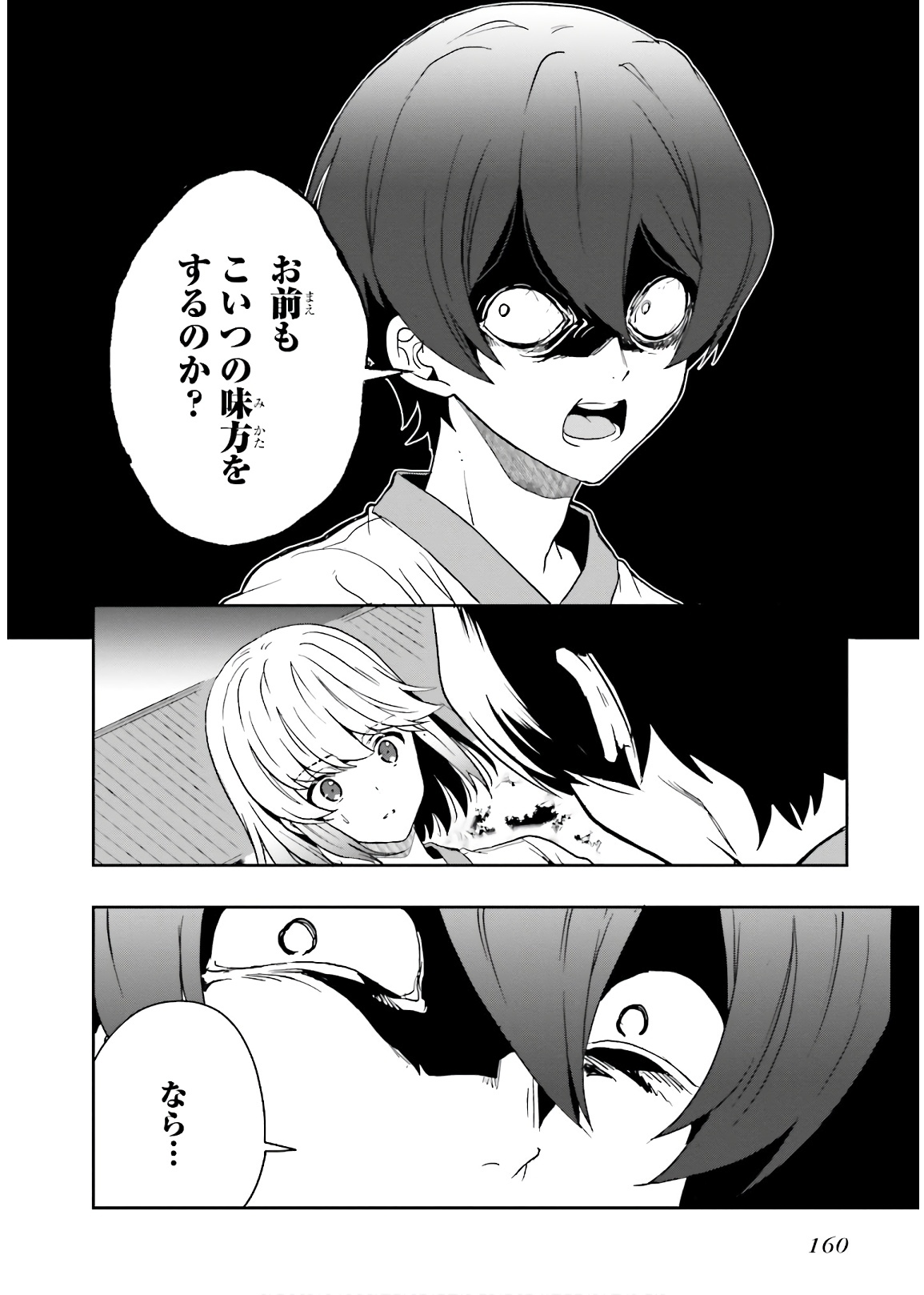 [原つもい] 淫らな邪教に巣喰うモノ 第03巻 - Page 162