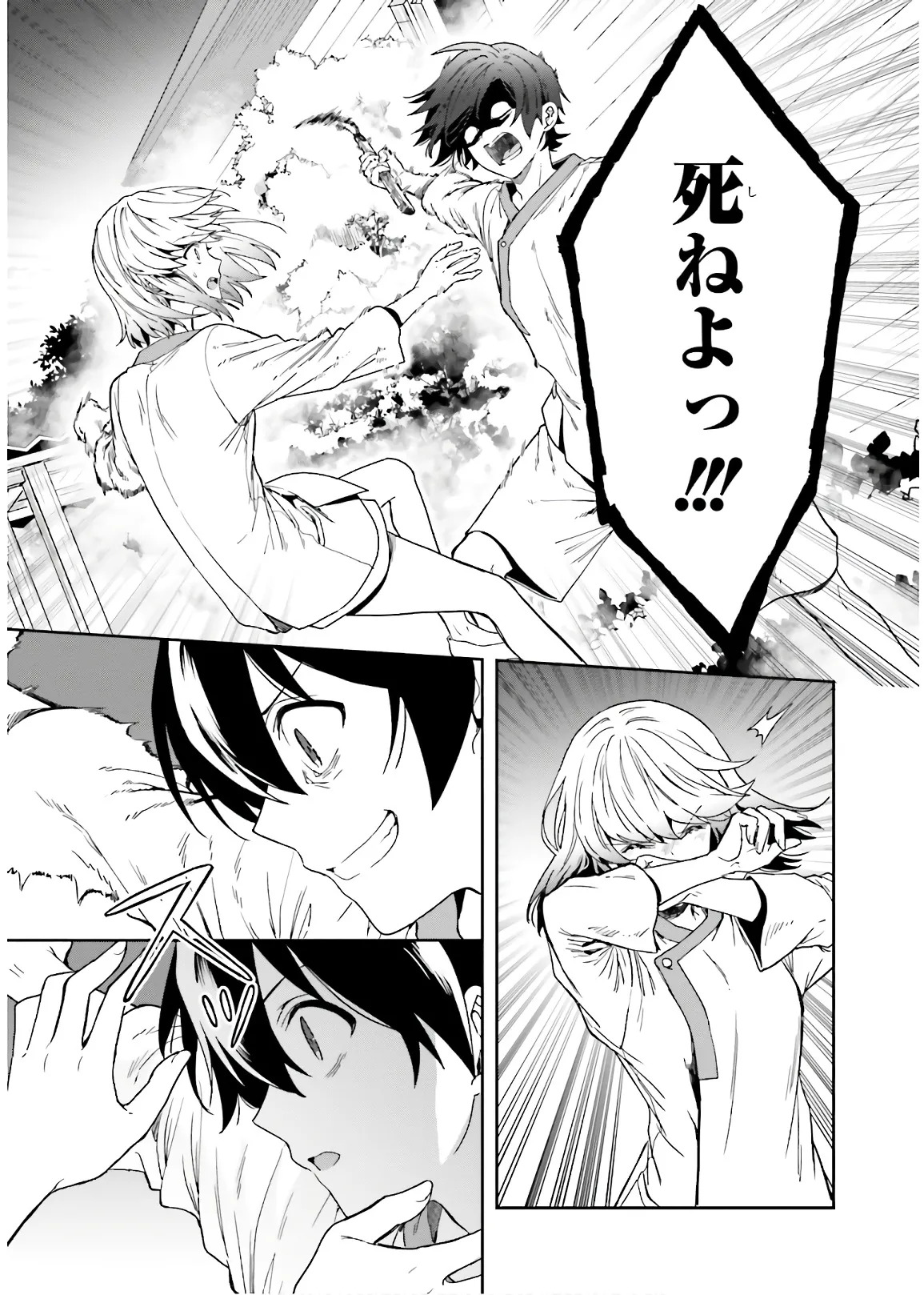 [原つもい] 淫らな邪教に巣喰うモノ 第03巻 - Page 163
