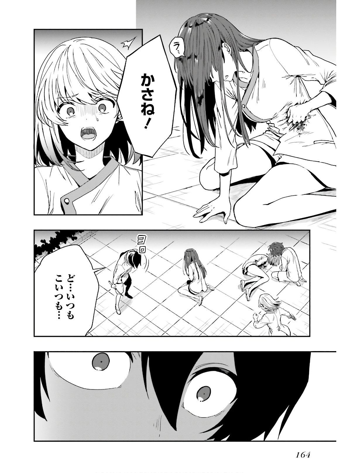 [原つもい] 淫らな邪教に巣喰うモノ 第03巻 - Page 166