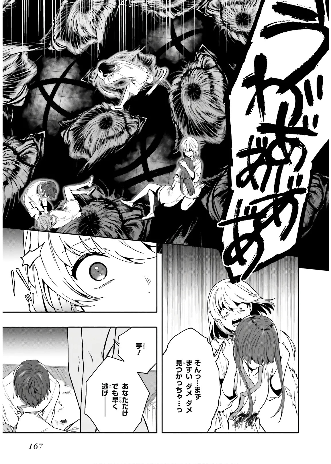 [原つもい] 淫らな邪教に巣喰うモノ 第03巻 - Page 169