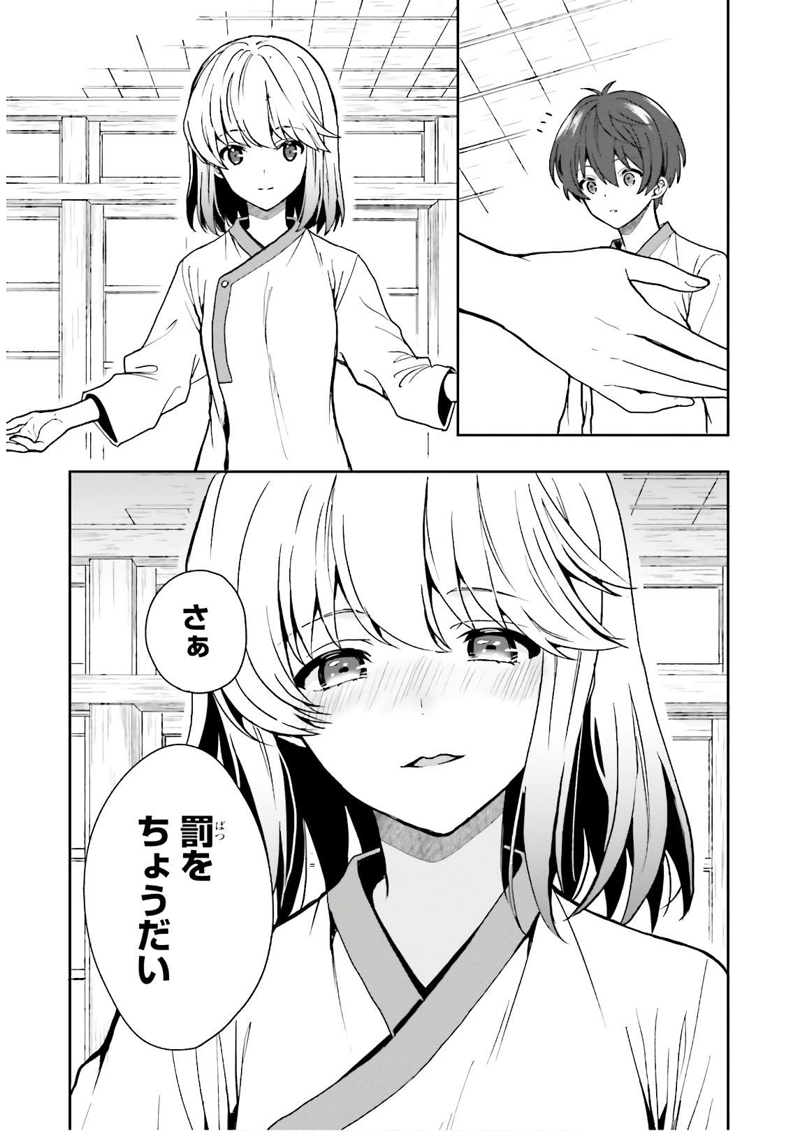 [原つもい] 淫らな邪教に巣喰うモノ 第03巻 - Page 17
