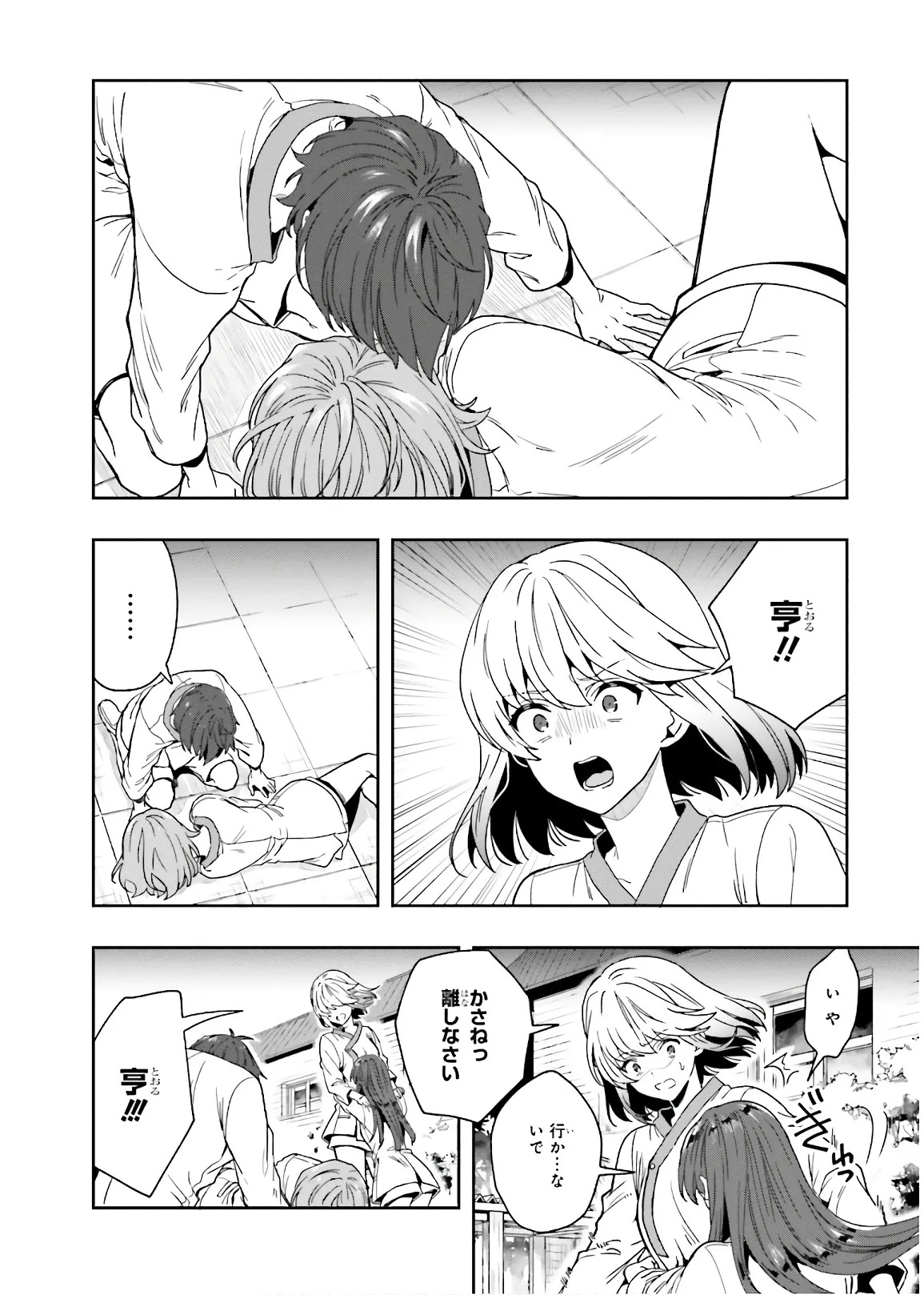 [原つもい] 淫らな邪教に巣喰うモノ 第03巻 - Page 170