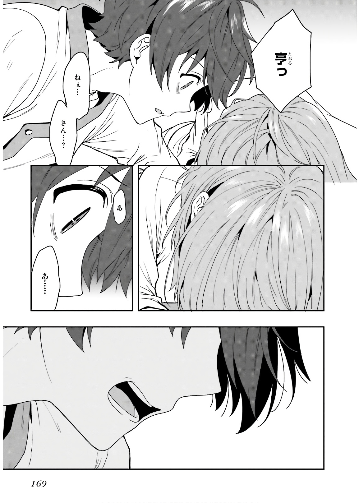 [原つもい] 淫らな邪教に巣喰うモノ 第03巻 - Page 171