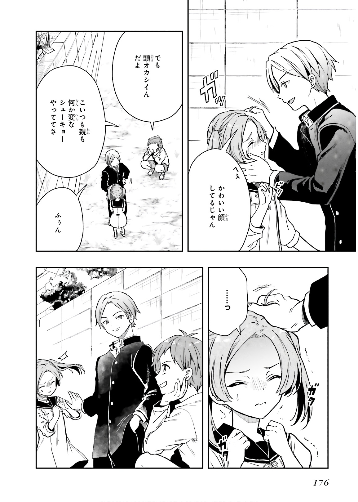 [原つもい] 淫らな邪教に巣喰うモノ 第03巻 - Page 178