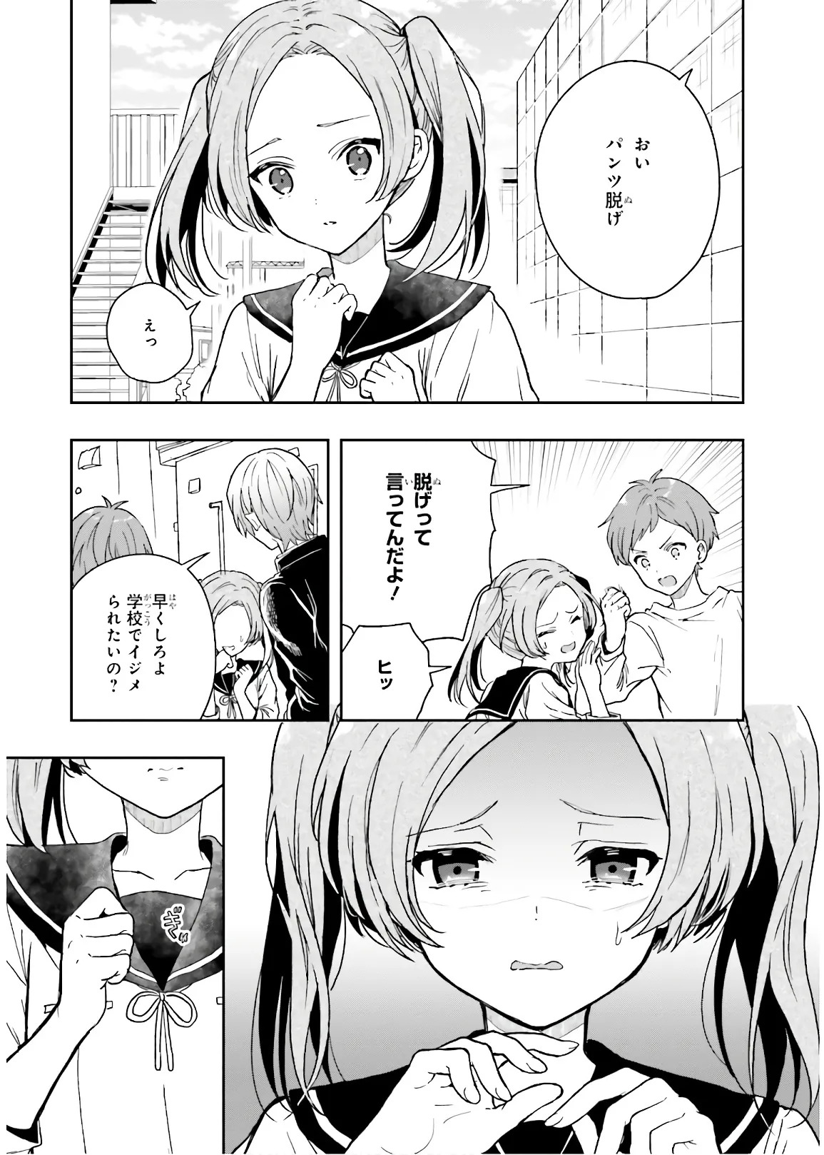[原つもい] 淫らな邪教に巣喰うモノ 第03巻 - Page 179