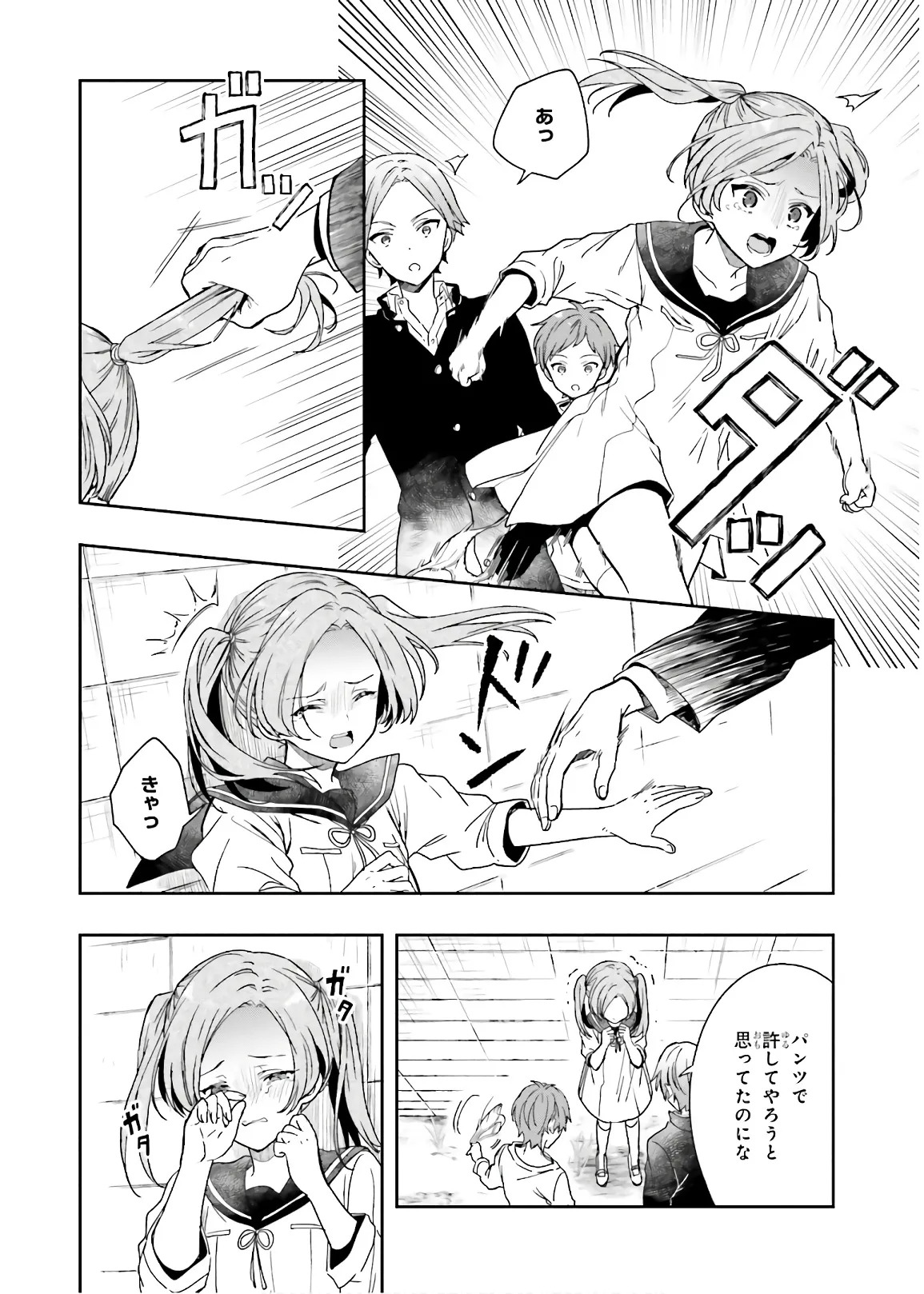 [原つもい] 淫らな邪教に巣喰うモノ 第03巻 - Page 181