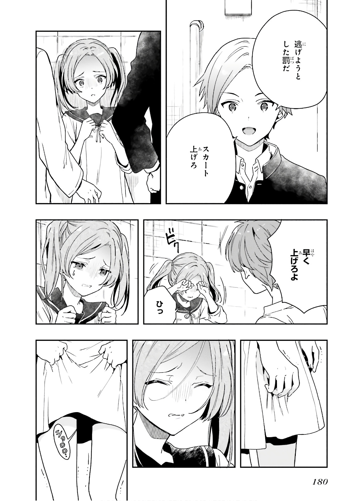 [原つもい] 淫らな邪教に巣喰うモノ 第03巻 - Page 182