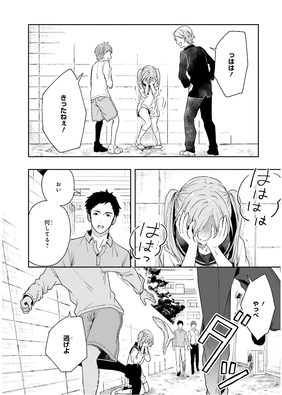 [原つもい] 淫らな邪教に巣喰うモノ 第03巻 - Page 184