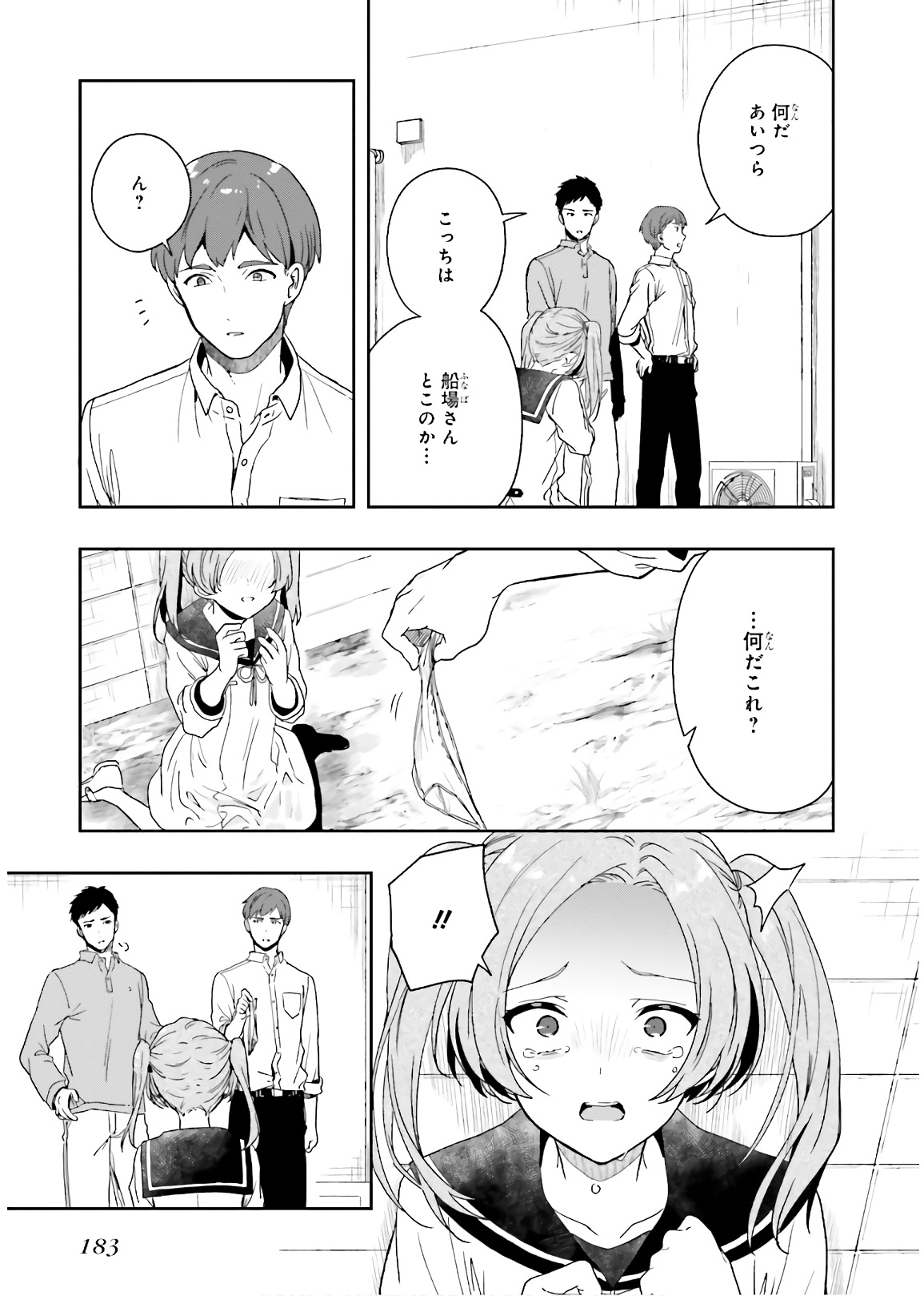[原つもい] 淫らな邪教に巣喰うモノ 第03巻 - Page 185