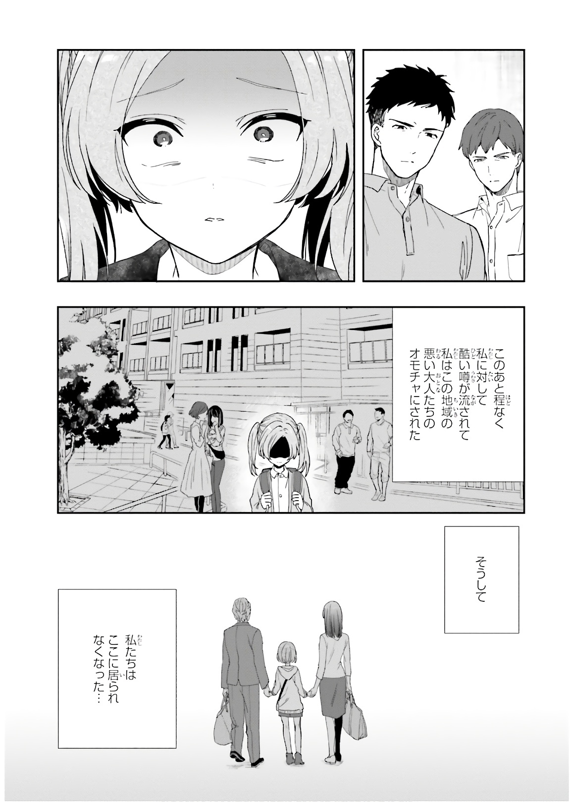 [原つもい] 淫らな邪教に巣喰うモノ 第03巻 - Page 186