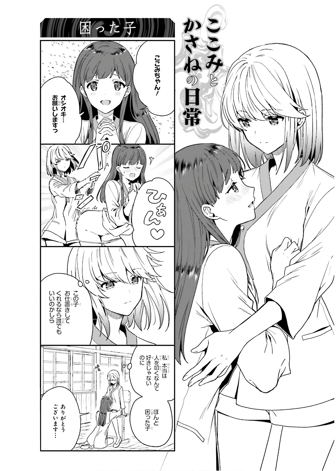 [原つもい] 淫らな邪教に巣喰うモノ 第03巻 - Page 188