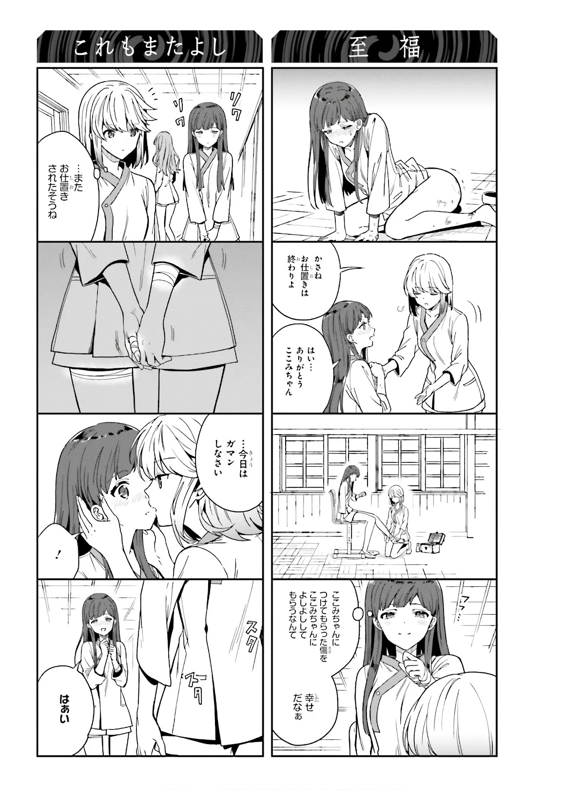 [原つもい] 淫らな邪教に巣喰うモノ 第03巻 - Page 189