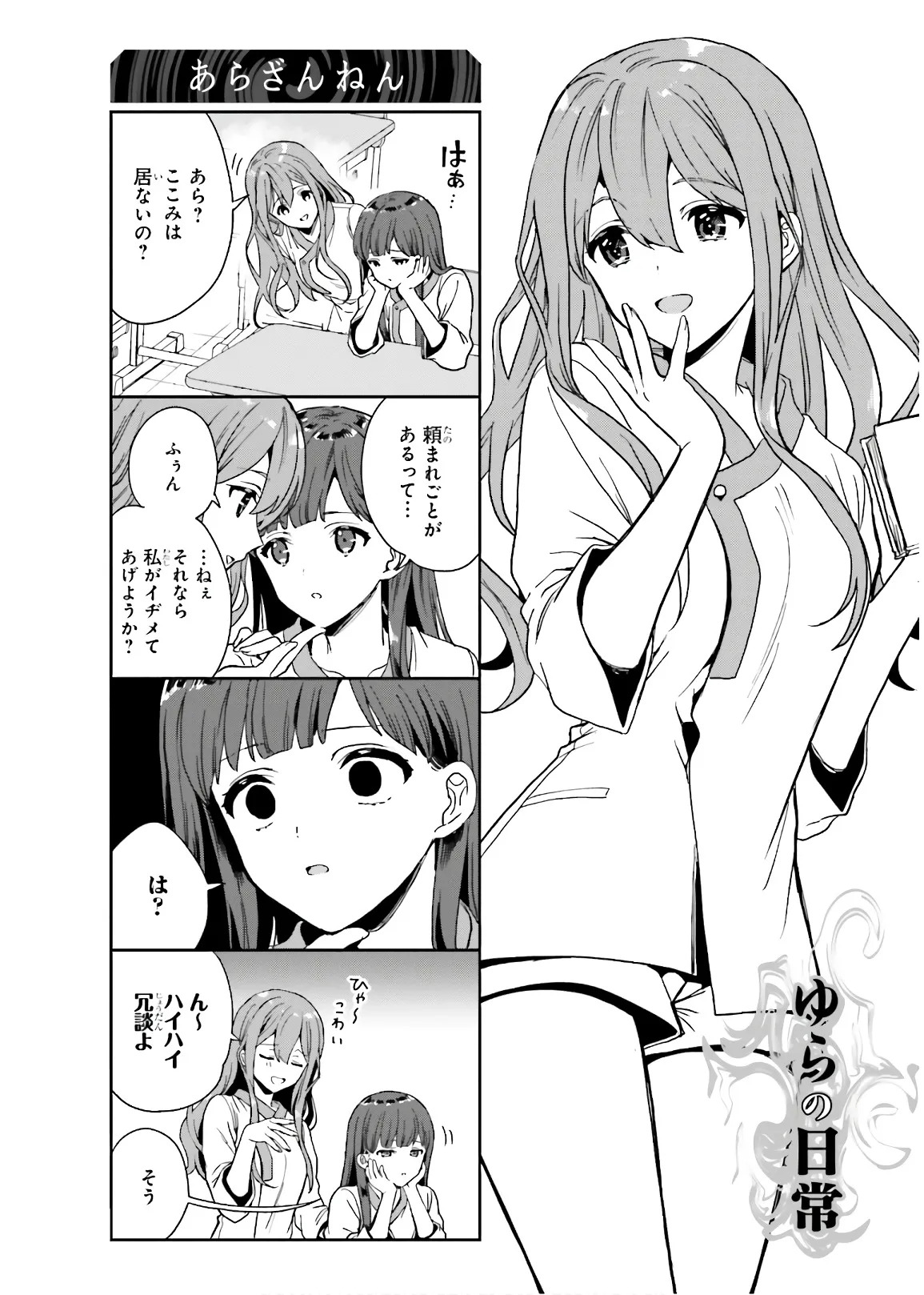 [原つもい] 淫らな邪教に巣喰うモノ 第03巻 - Page 190