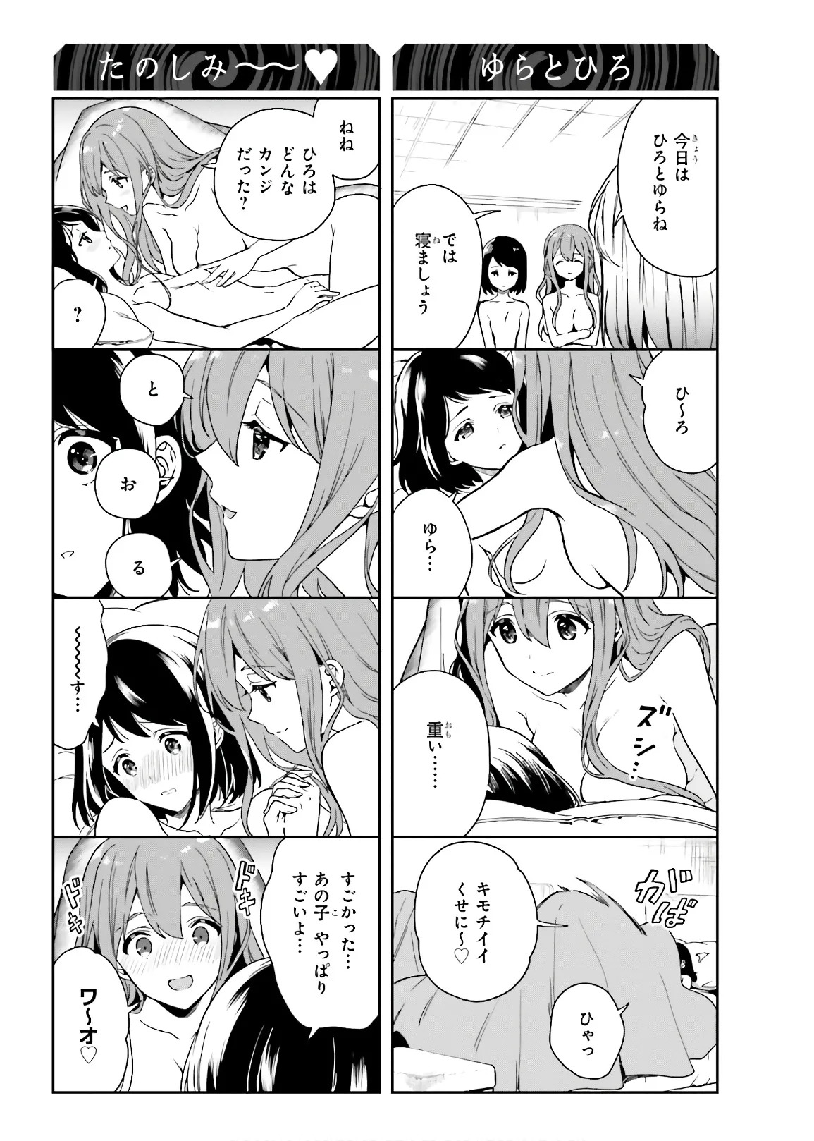 [原つもい] 淫らな邪教に巣喰うモノ 第03巻 - Page 191