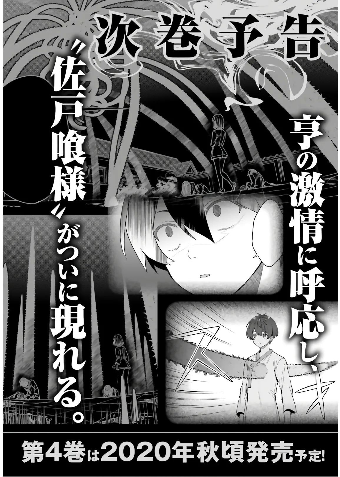 [原つもい] 淫らな邪教に巣喰うモノ 第03巻 - Page 194