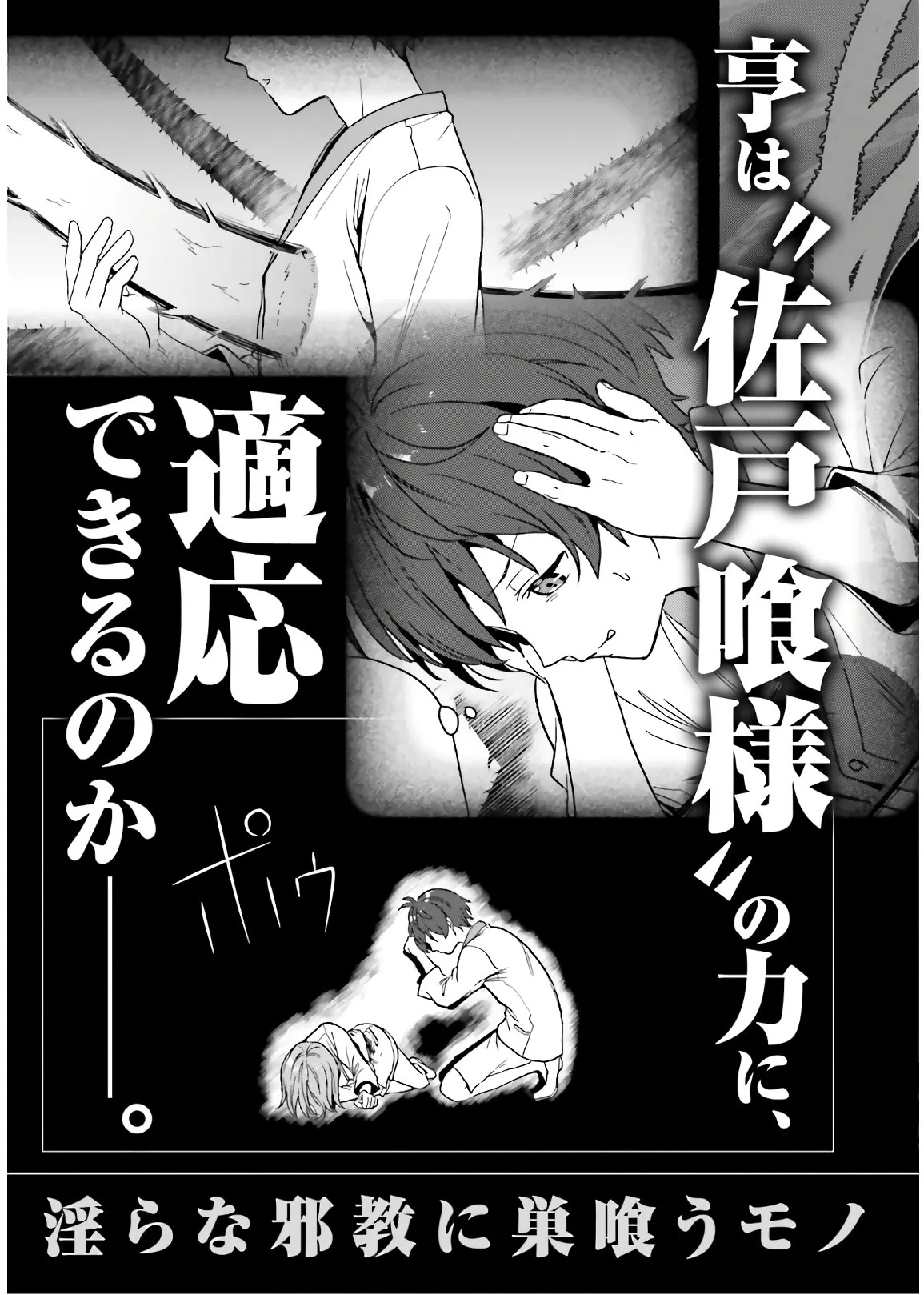 [原つもい] 淫らな邪教に巣喰うモノ 第03巻 - Page 195