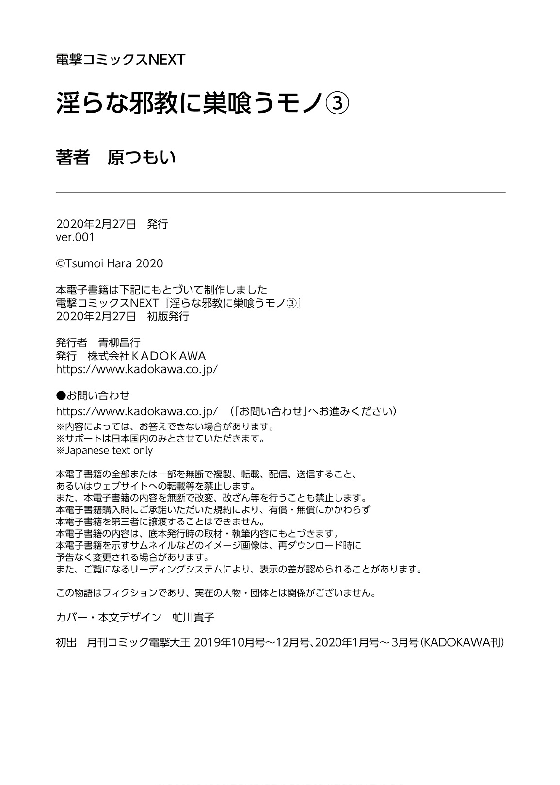 [原つもい] 淫らな邪教に巣喰うモノ 第03巻 - Page 200
