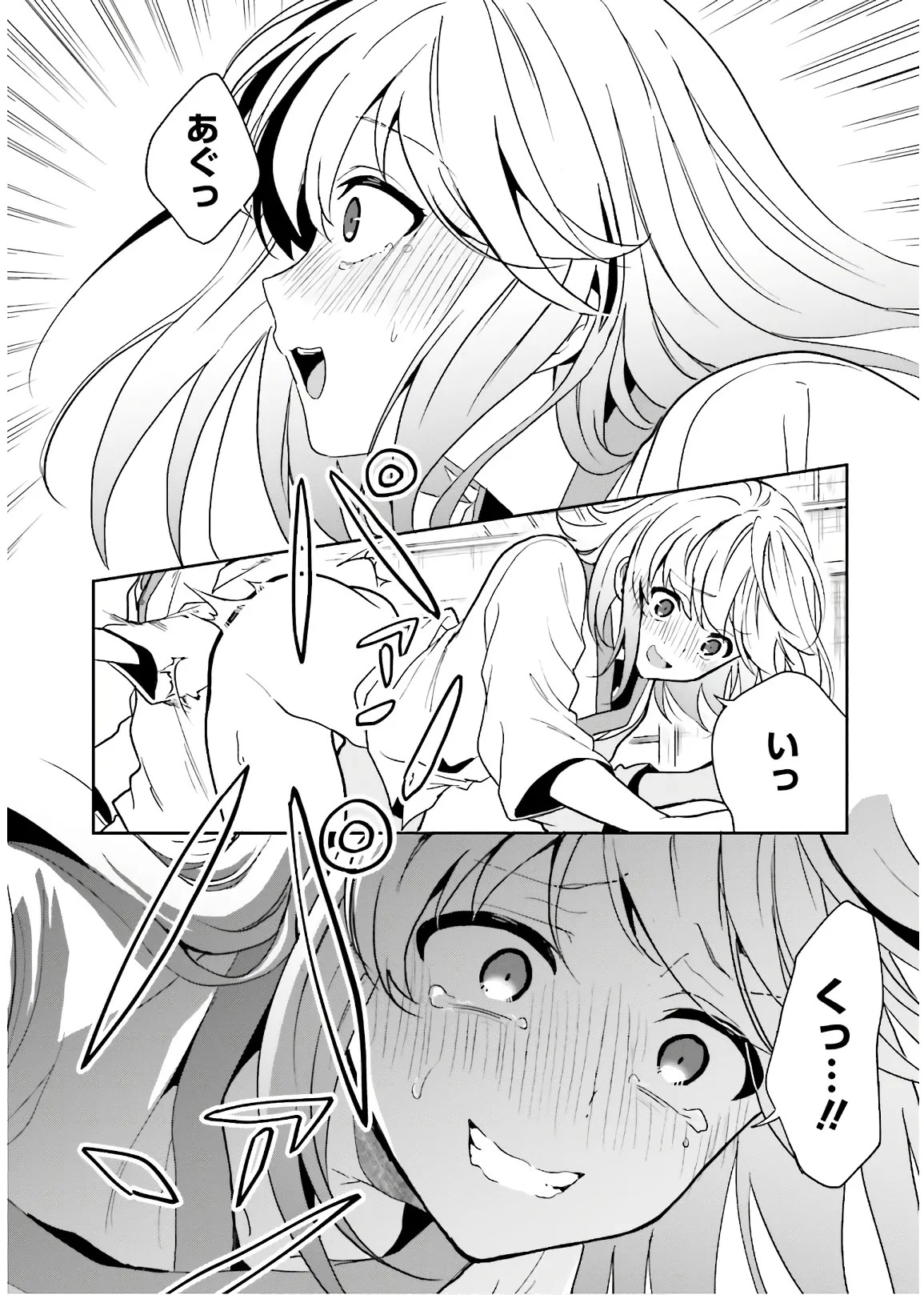 [原つもい] 淫らな邪教に巣喰うモノ 第03巻 - Page 22