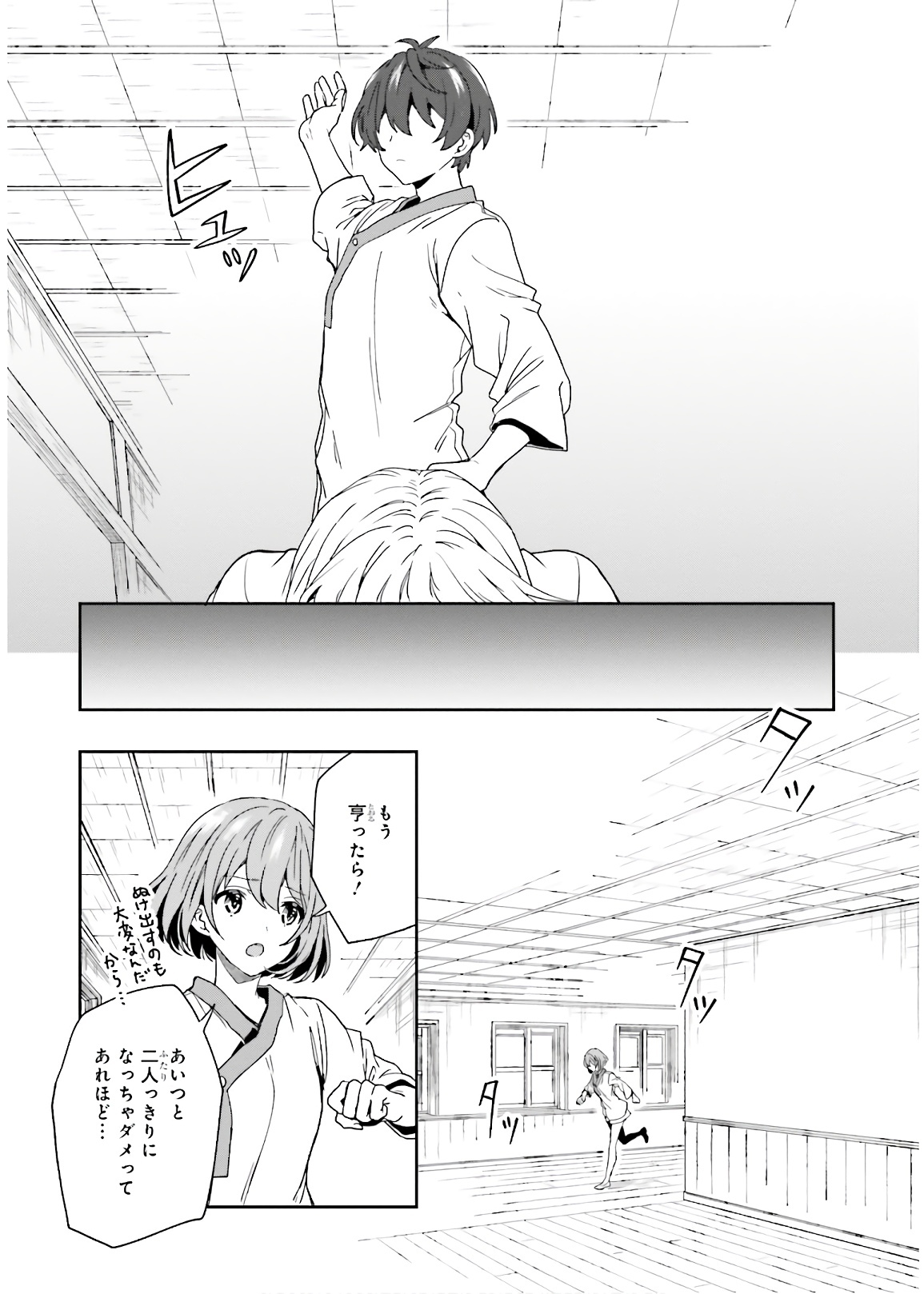 [原つもい] 淫らな邪教に巣喰うモノ 第03巻 - Page 23
