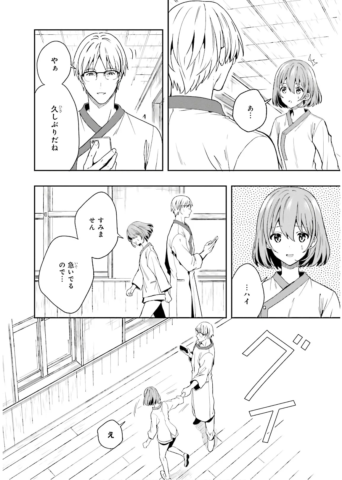 [原つもい] 淫らな邪教に巣喰うモノ 第03巻 - Page 24