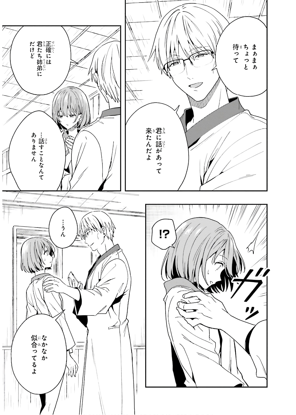 [原つもい] 淫らな邪教に巣喰うモノ 第03巻 - Page 25