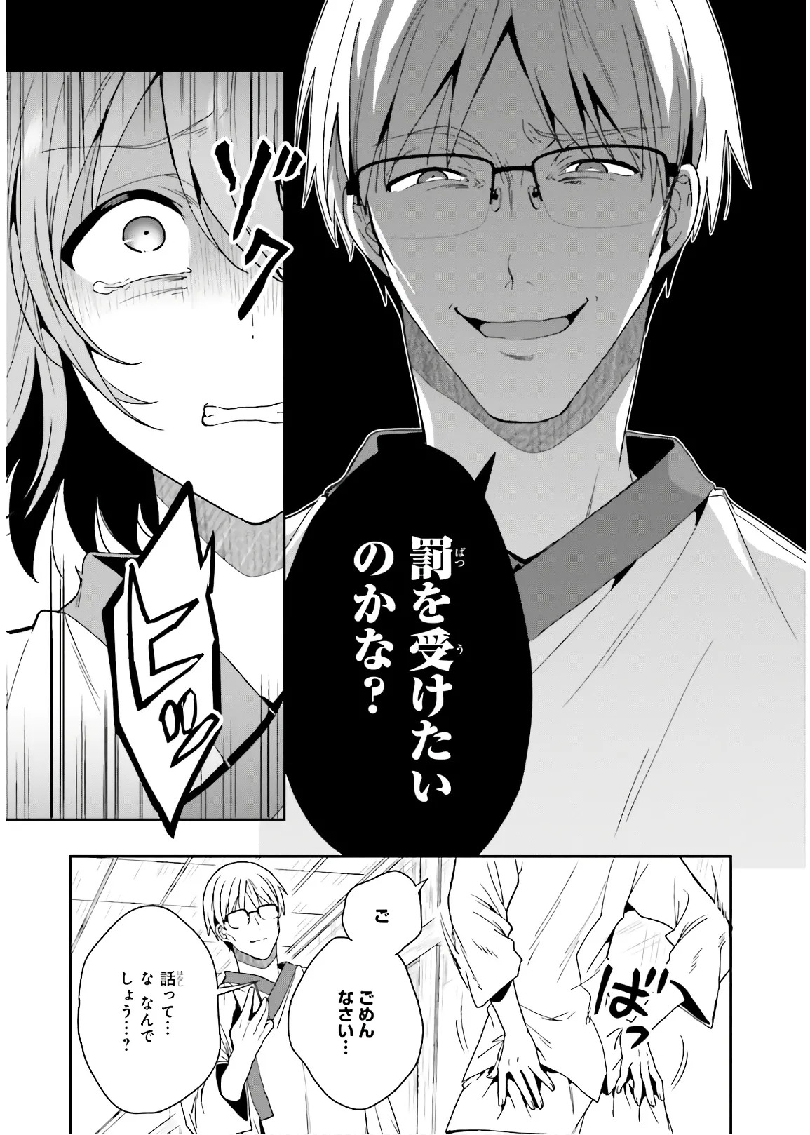 [原つもい] 淫らな邪教に巣喰うモノ 第03巻 - Page 27