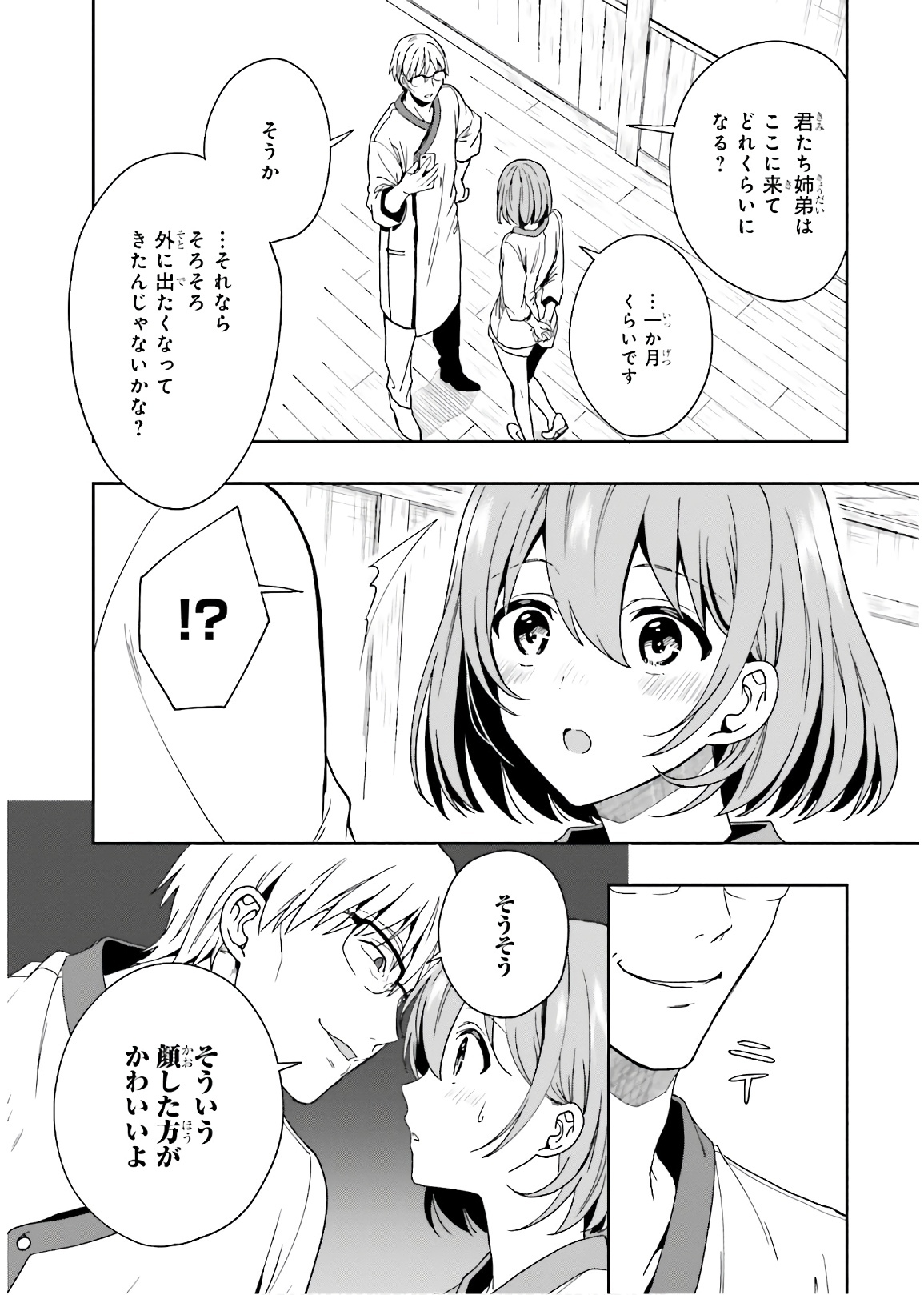 [原つもい] 淫らな邪教に巣喰うモノ 第03巻 - Page 28