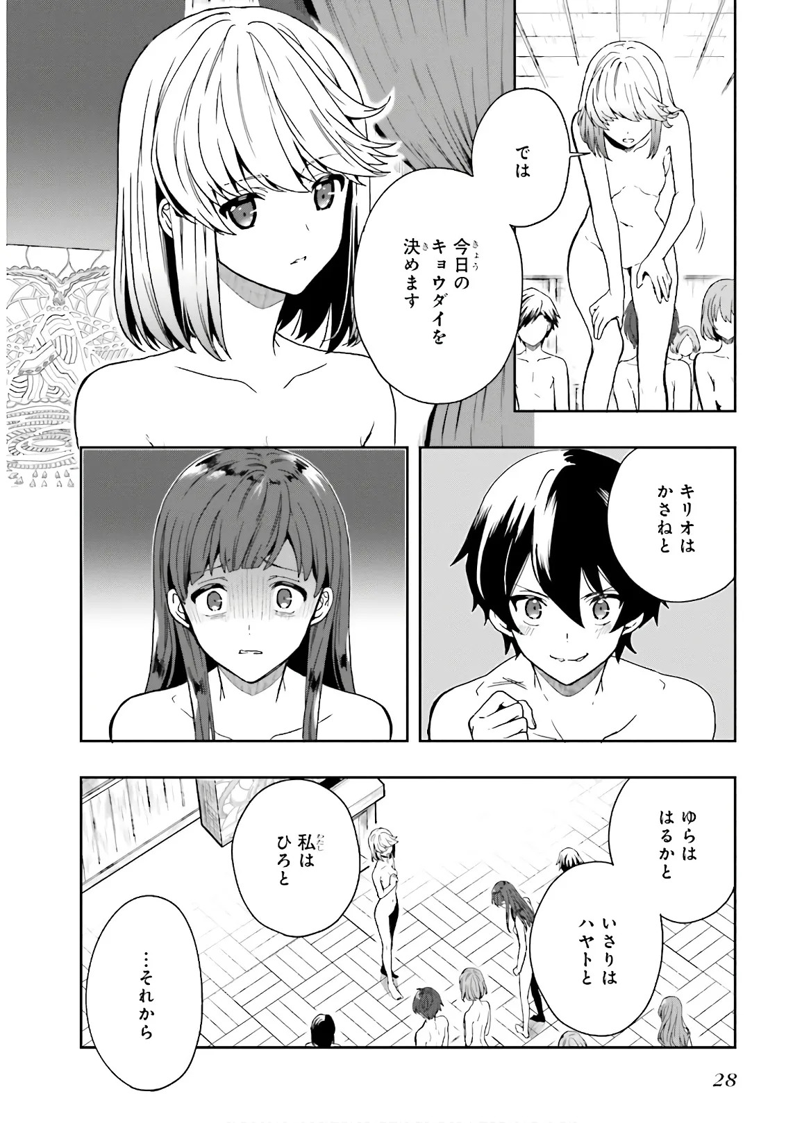 [原つもい] 淫らな邪教に巣喰うモノ 第03巻 - Page 30