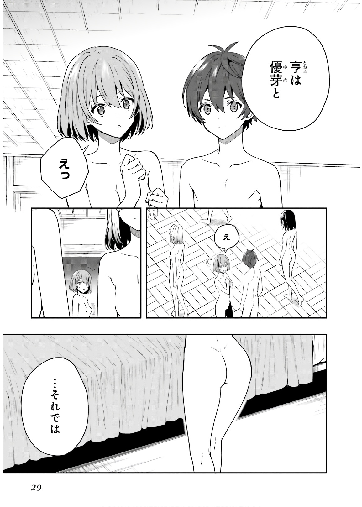 [原つもい] 淫らな邪教に巣喰うモノ 第03巻 - Page 31