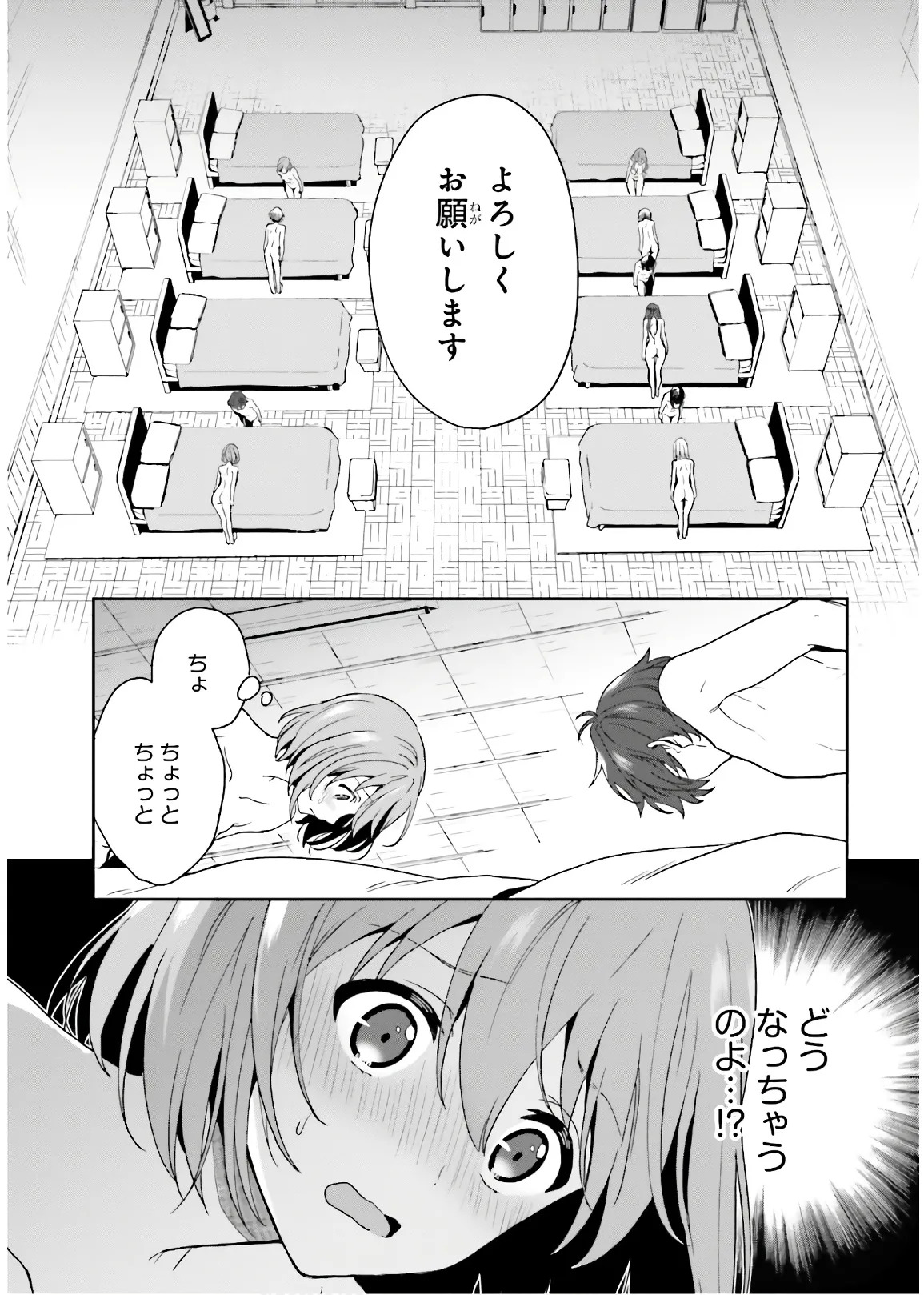 [原つもい] 淫らな邪教に巣喰うモノ 第03巻 - Page 32