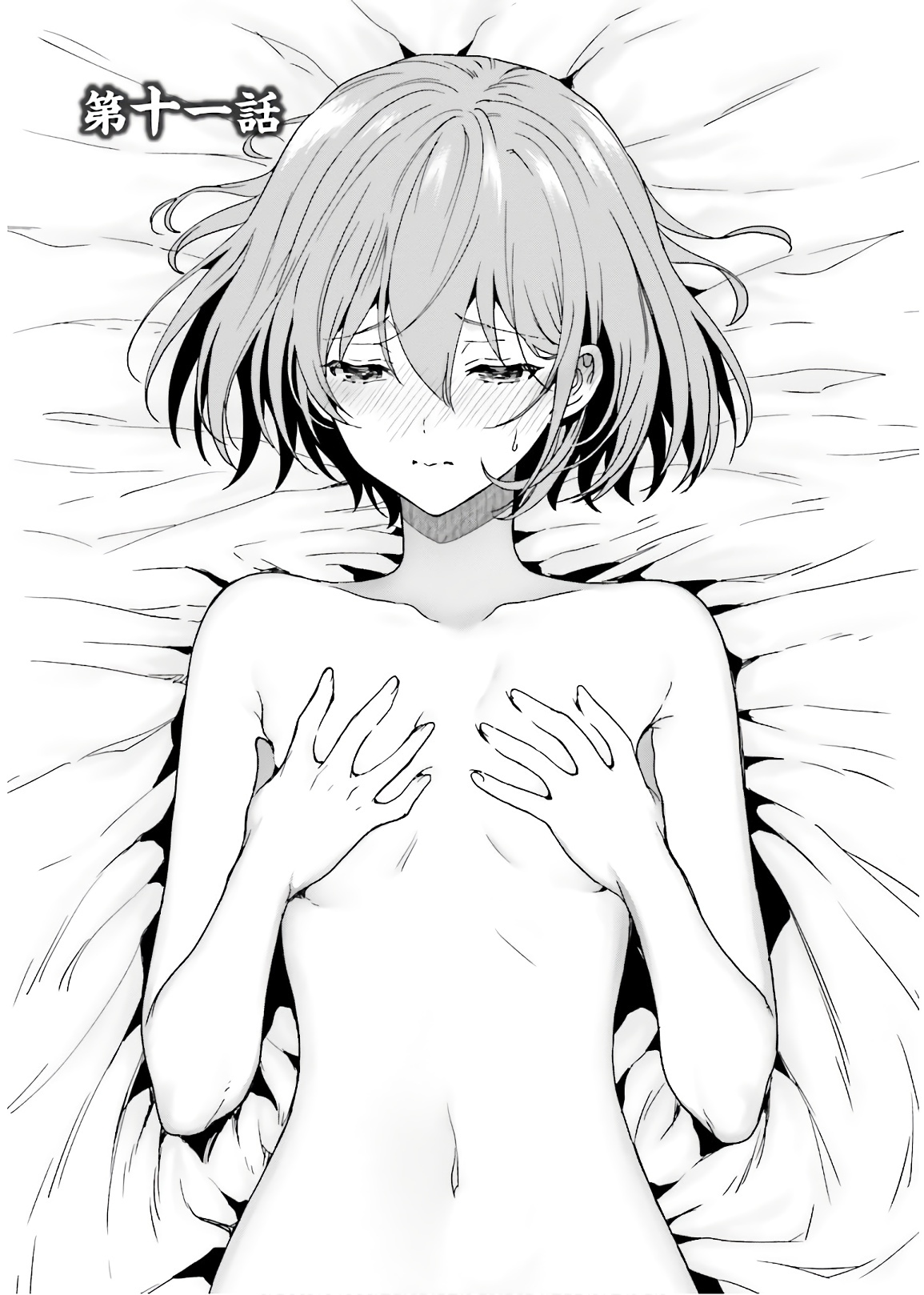 [原つもい] 淫らな邪教に巣喰うモノ 第03巻 - Page 35