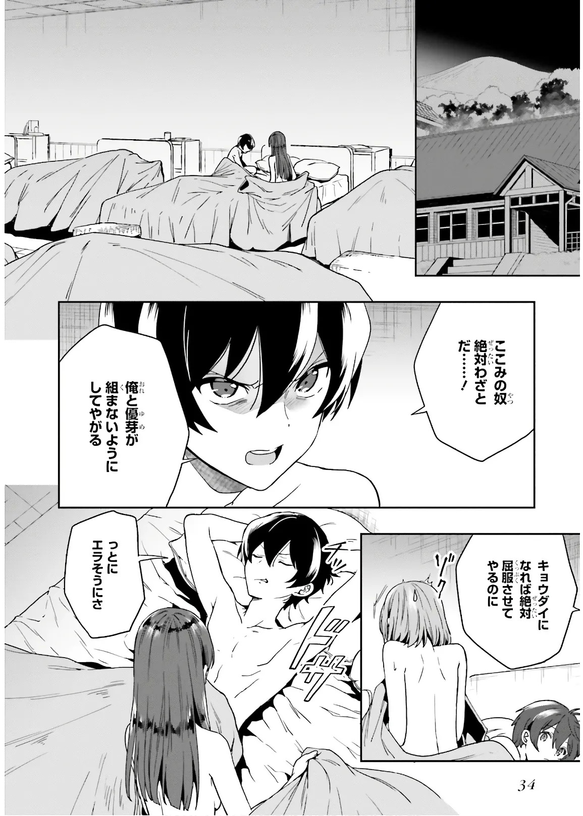[原つもい] 淫らな邪教に巣喰うモノ 第03巻 - Page 36