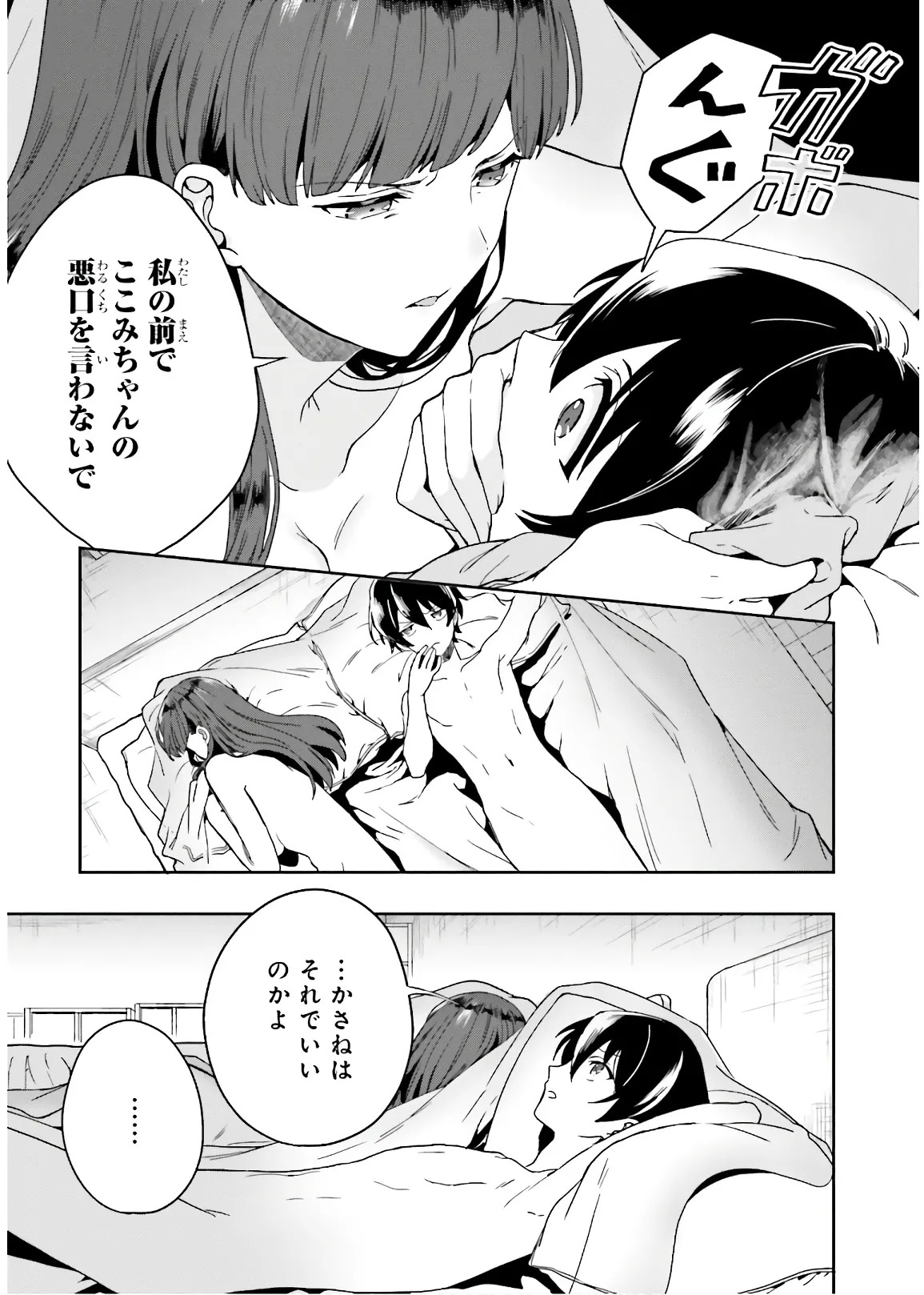 [原つもい] 淫らな邪教に巣喰うモノ 第03巻 - Page 37