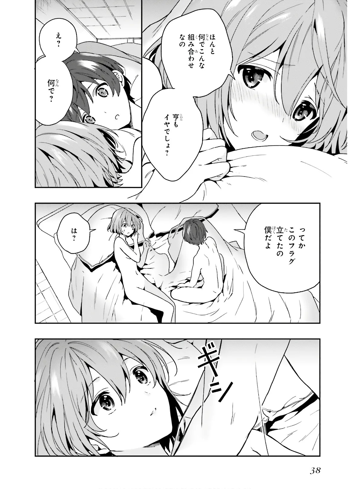 [原つもい] 淫らな邪教に巣喰うモノ 第03巻 - Page 40