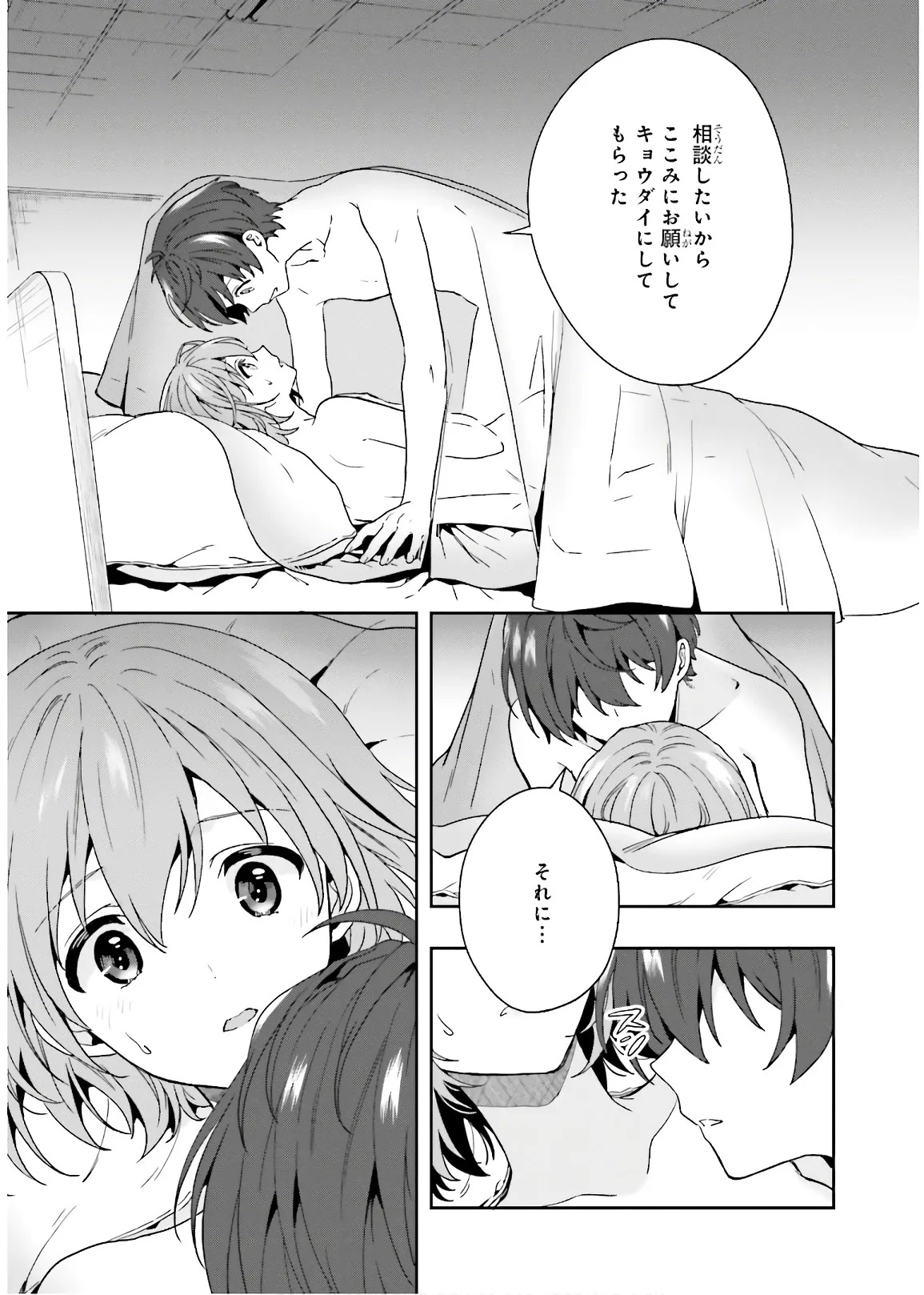 [原つもい] 淫らな邪教に巣喰うモノ 第03巻 - Page 41