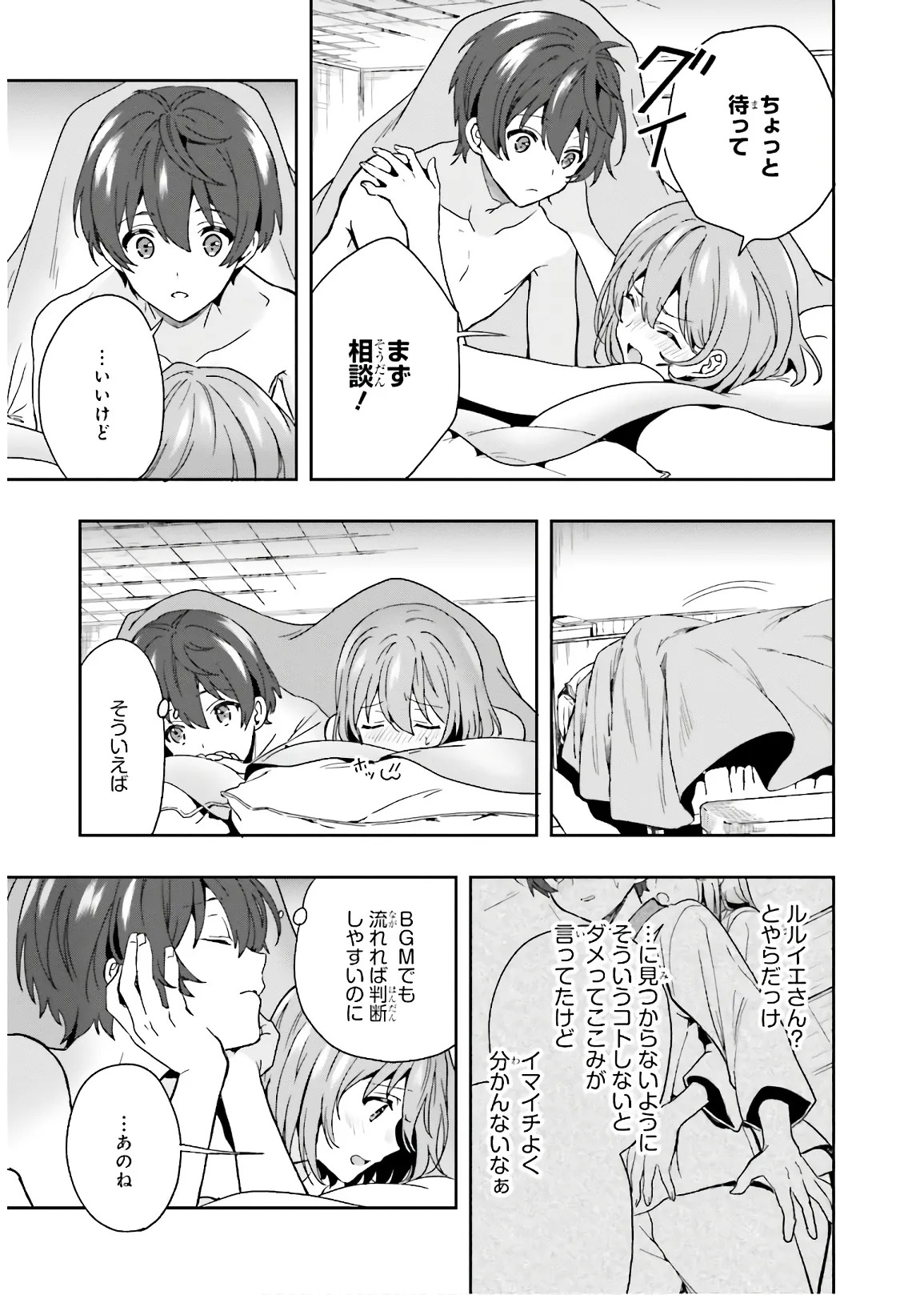[原つもい] 淫らな邪教に巣喰うモノ 第03巻 - Page 43