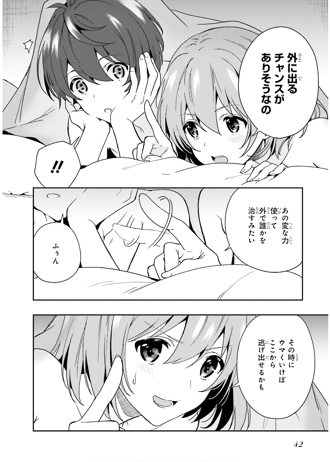 [原つもい] 淫らな邪教に巣喰うモノ 第03巻 - Page 44