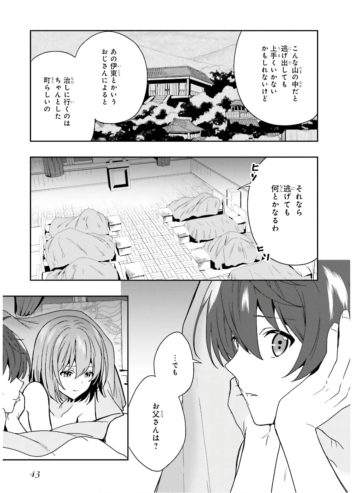 [原つもい] 淫らな邪教に巣喰うモノ 第03巻 - Page 45