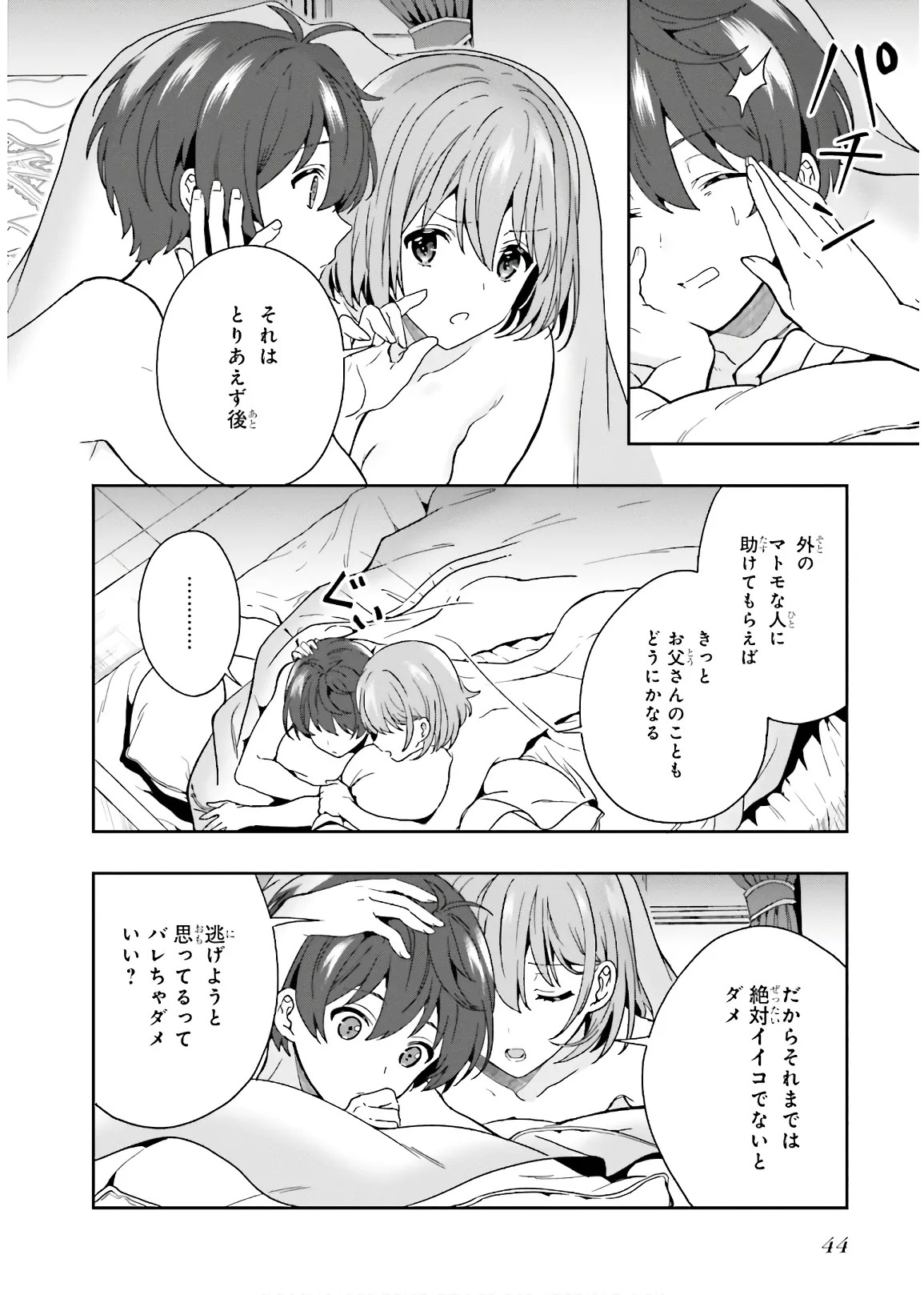 [原つもい] 淫らな邪教に巣喰うモノ 第03巻 - Page 46