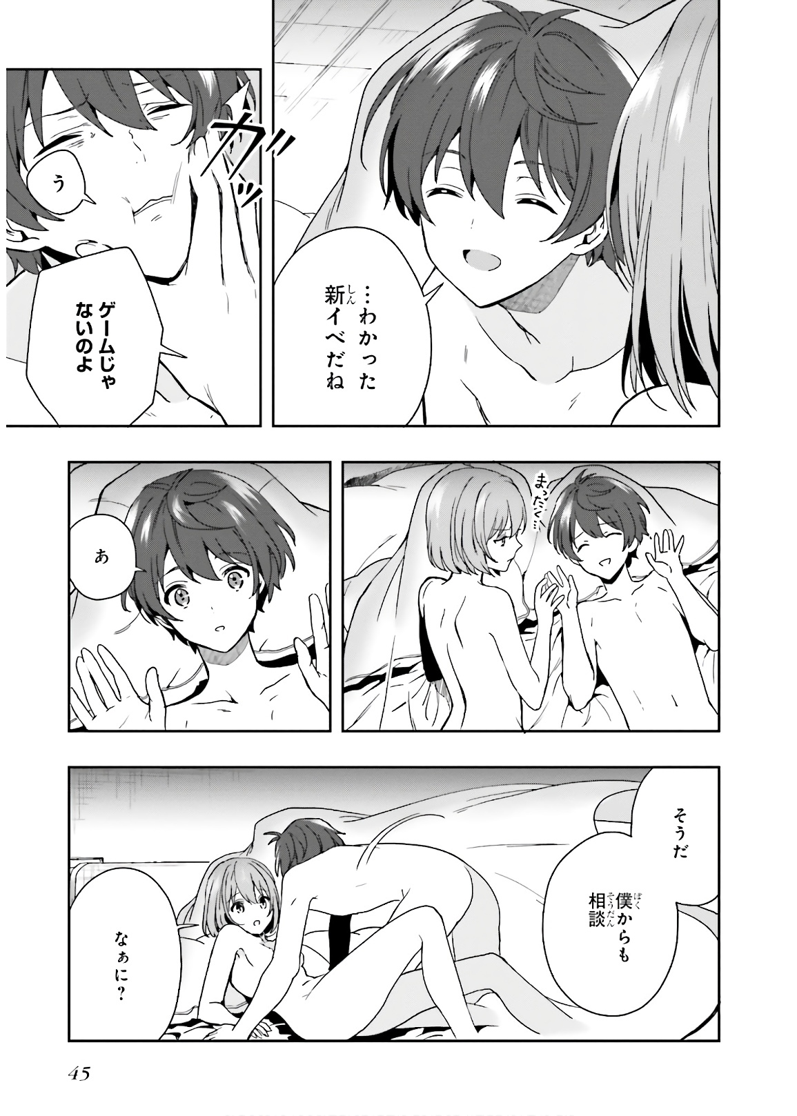 [原つもい] 淫らな邪教に巣喰うモノ 第03巻 - Page 47