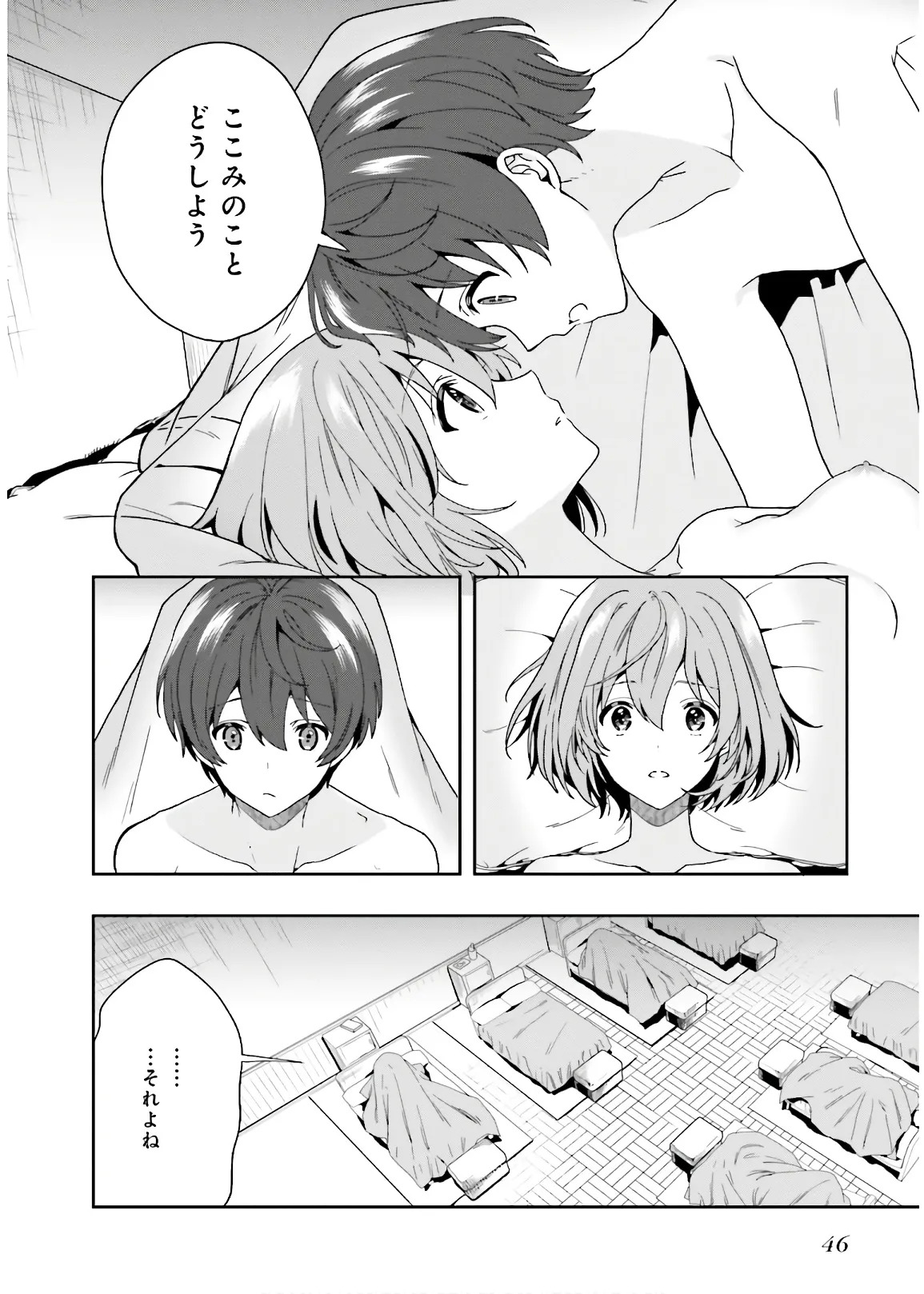 [原つもい] 淫らな邪教に巣喰うモノ 第03巻 - Page 48