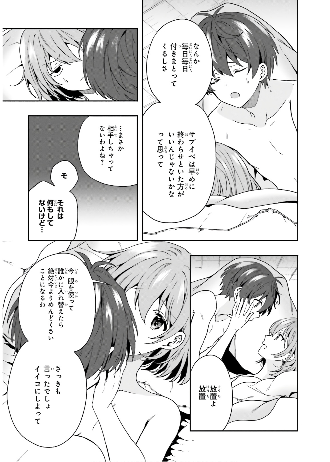 [原つもい] 淫らな邪教に巣喰うモノ 第03巻 - Page 49