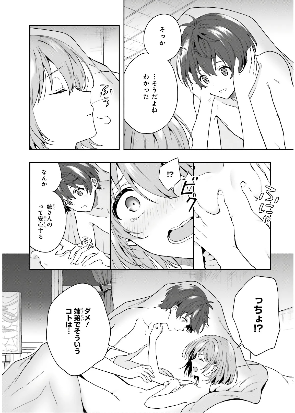 [原つもい] 淫らな邪教に巣喰うモノ 第03巻 - Page 50