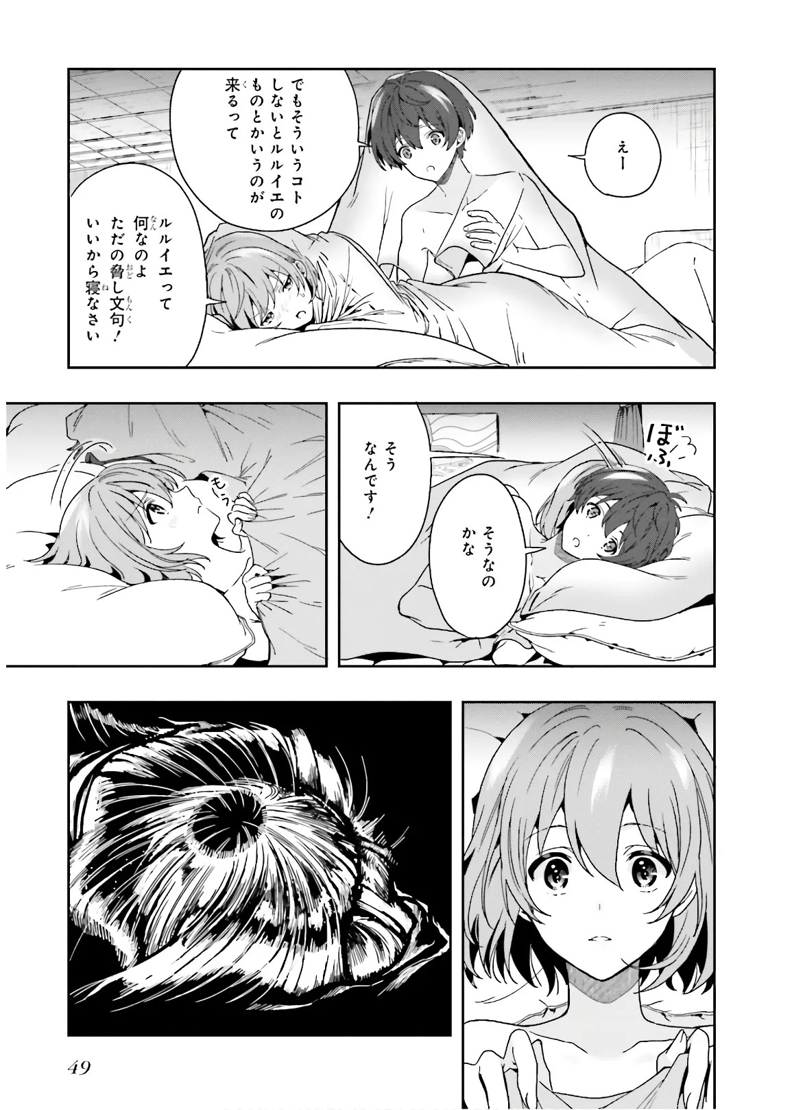 [原つもい] 淫らな邪教に巣喰うモノ 第03巻 - Page 51